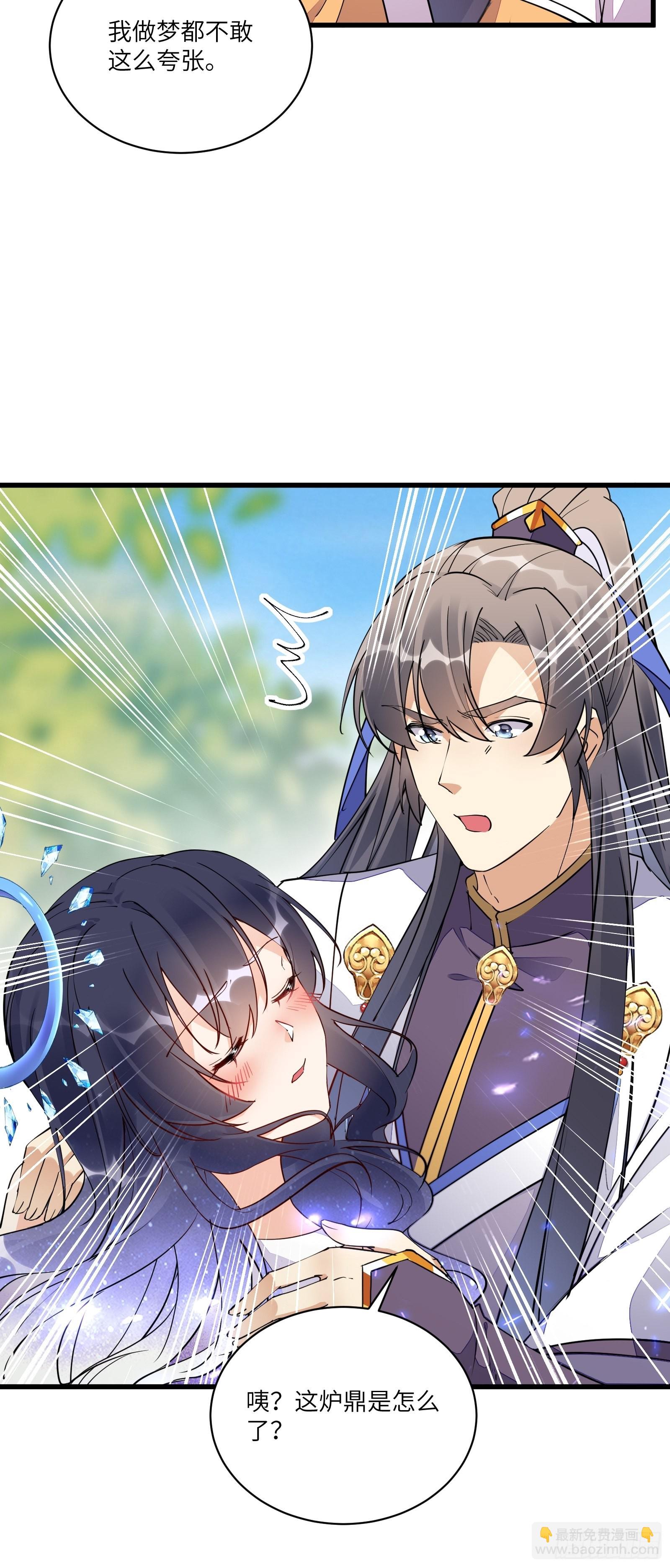 🍚修仙就要傍富婆 第128话 师兄，给个机会 第11页