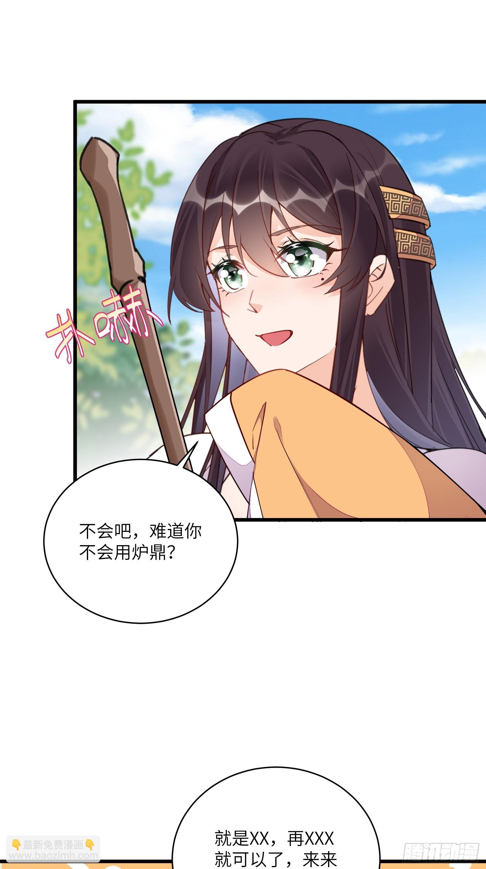 🍚修仙就要傍富婆 第128话 师兄，给个机会 第12页