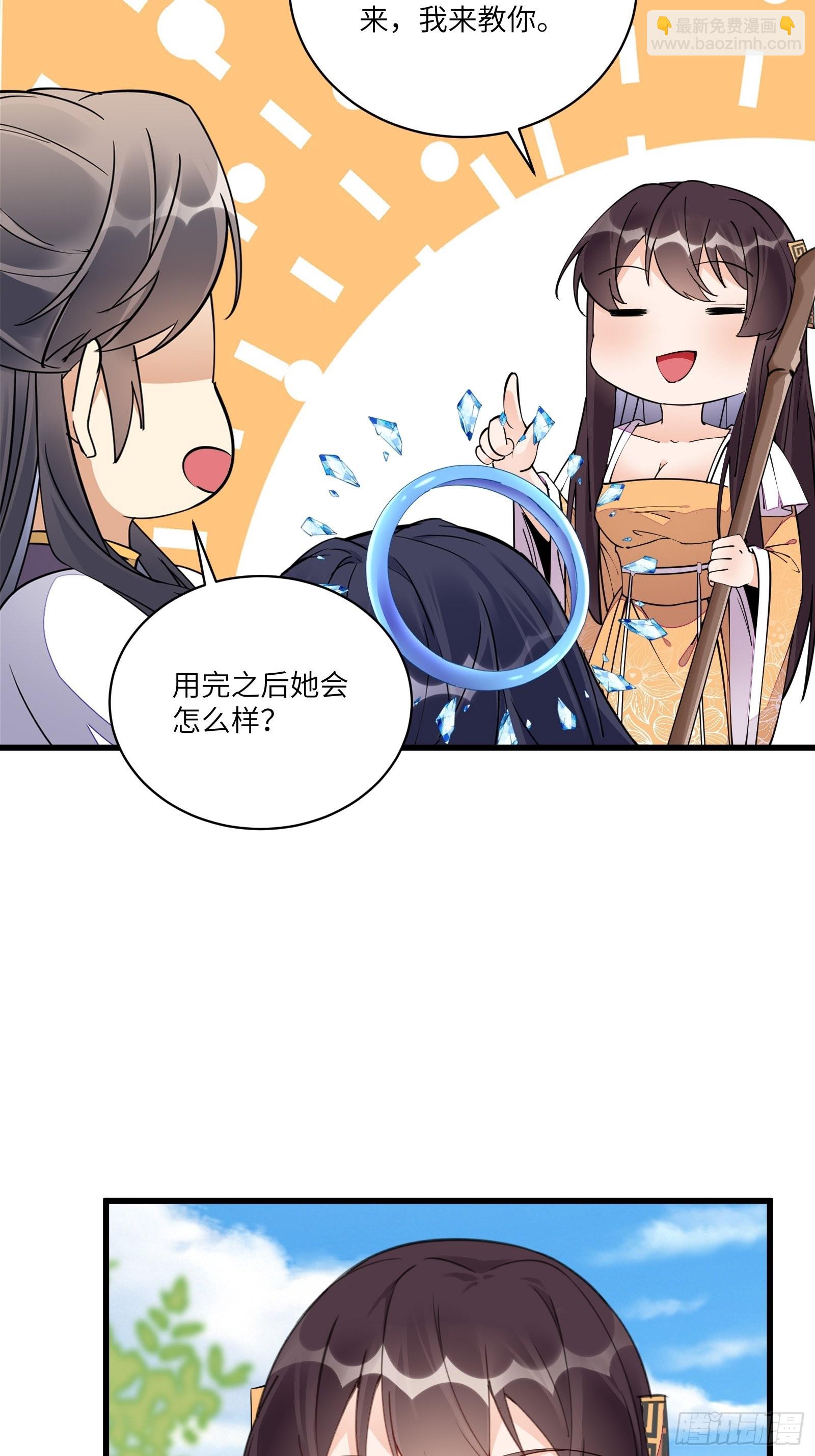 🍚修仙就要傍富婆 第128话 师兄，给个机会 第13页