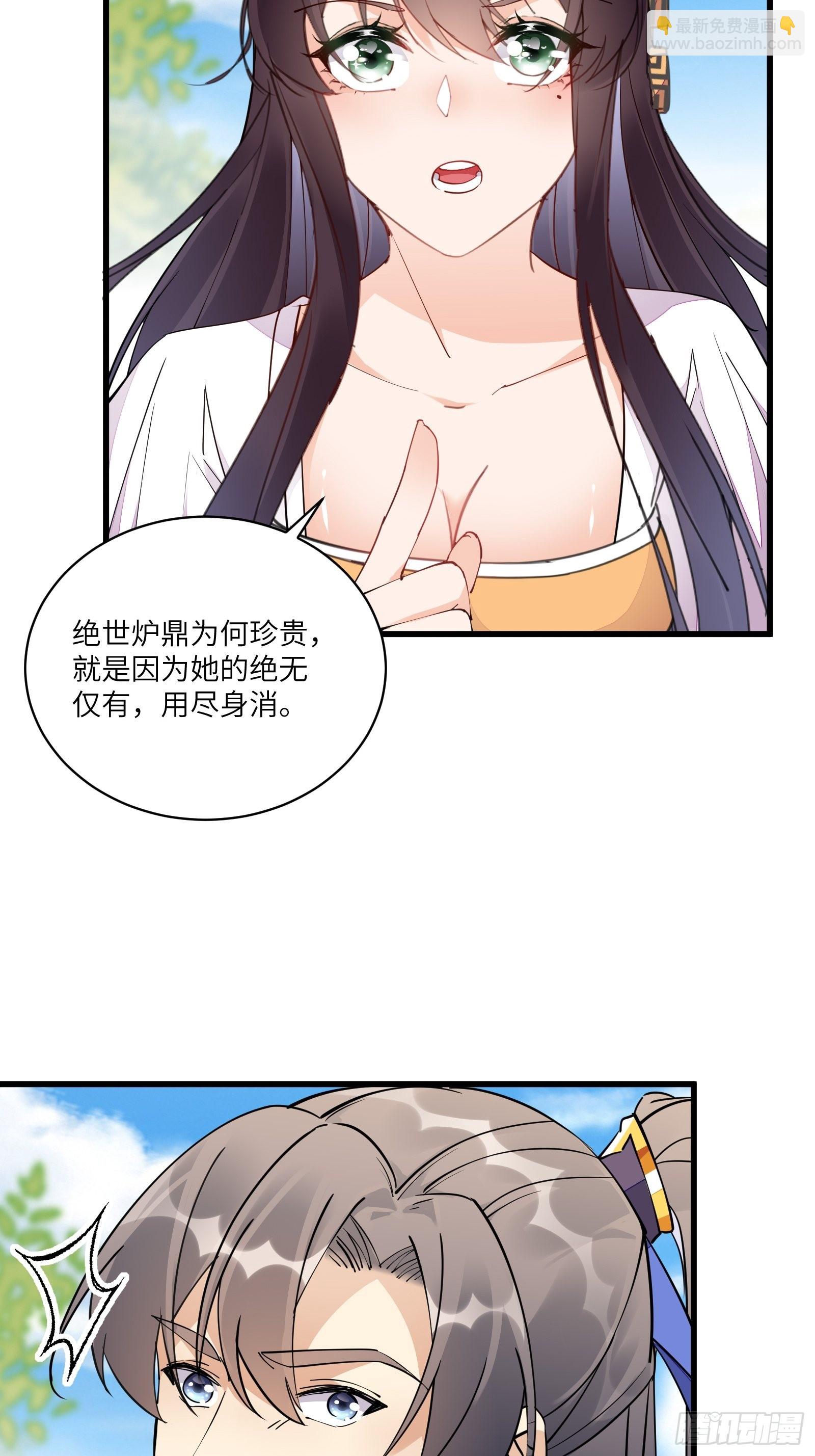 🍚修仙就要傍富婆 第128话 师兄，给个机会 第14页