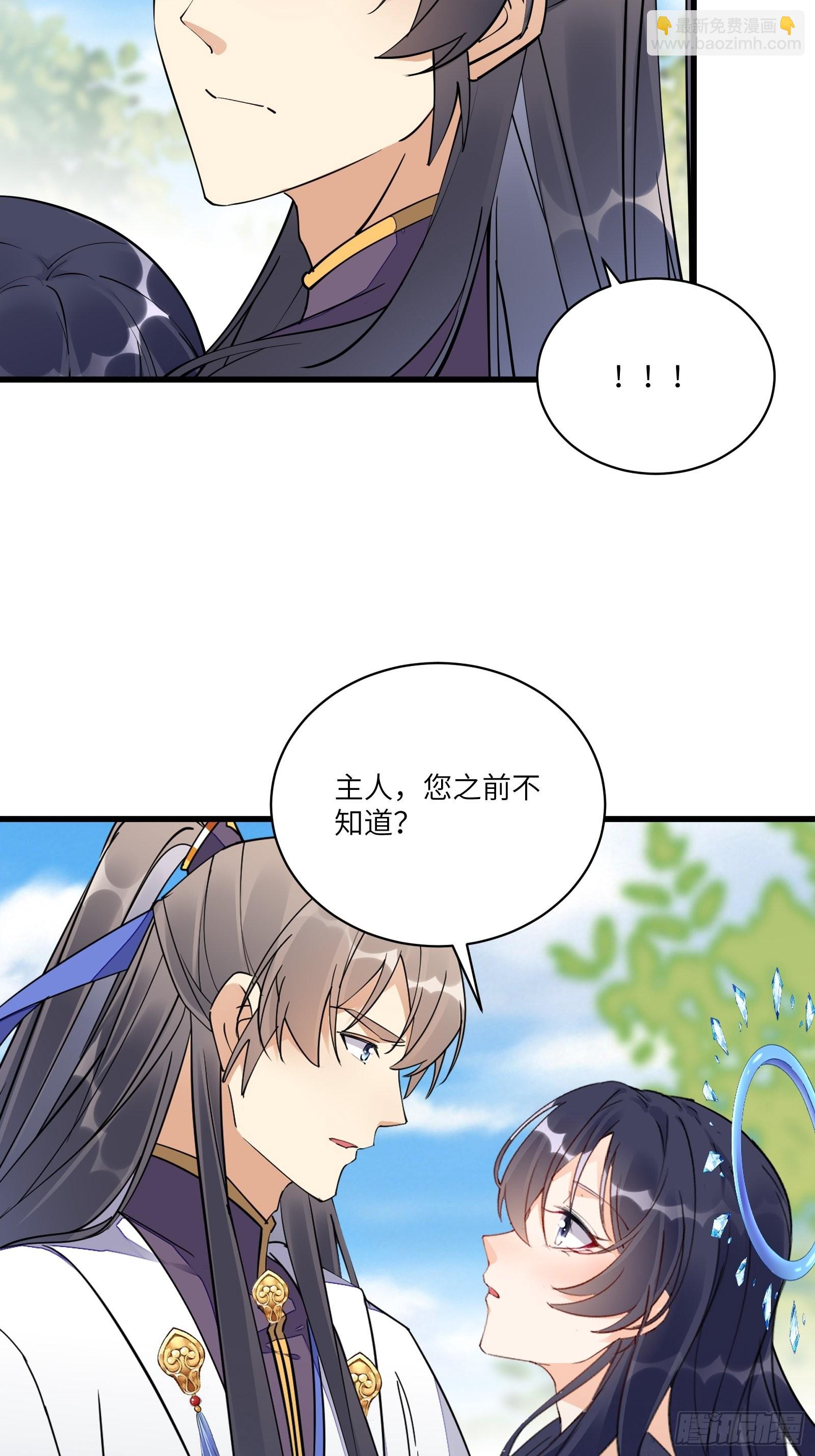 🍚修仙就要傍富婆 第128话 师兄，给个机会 第15页