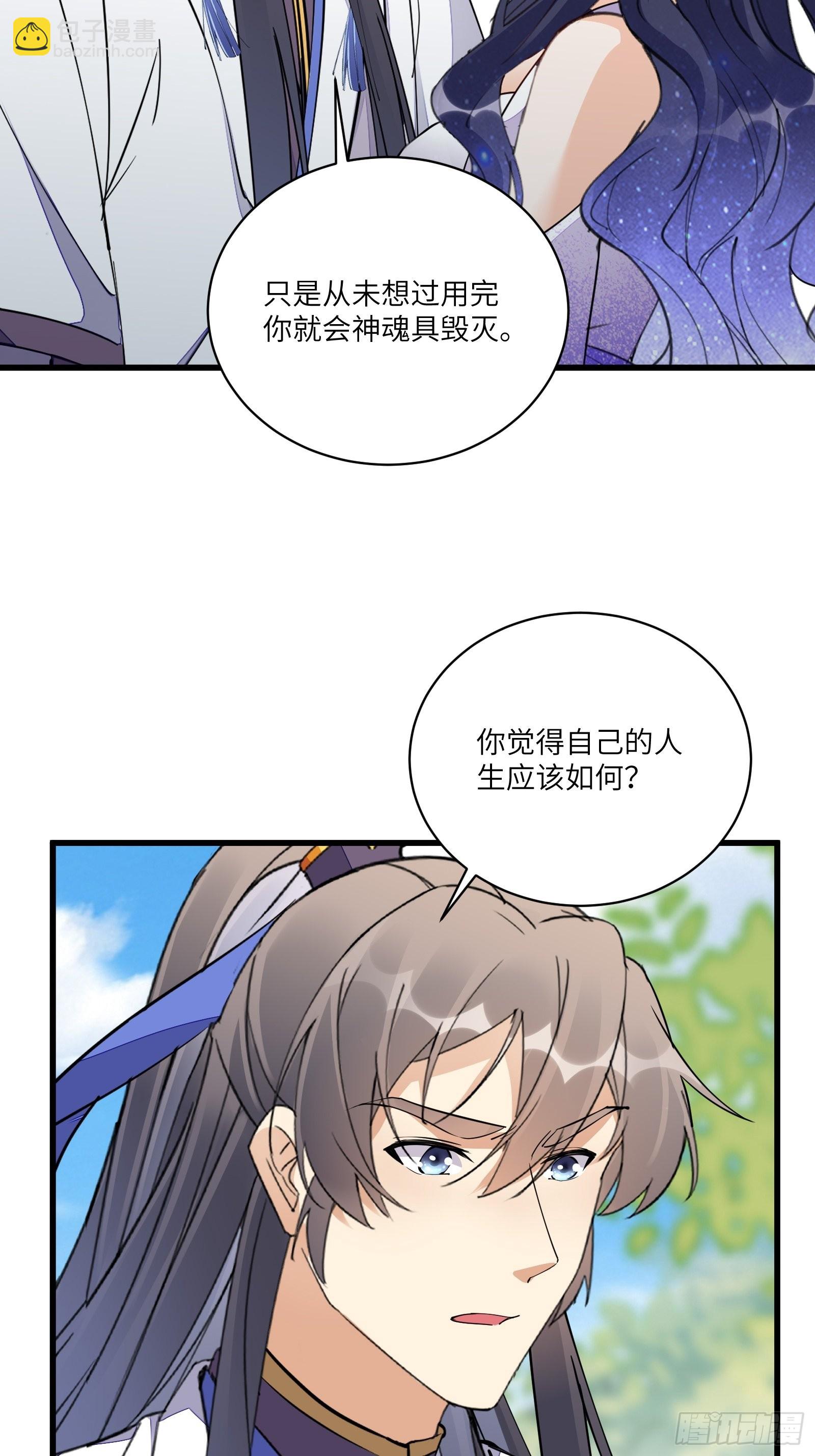 🍚修仙就要傍富婆 第128话 师兄，给个机会 第16页