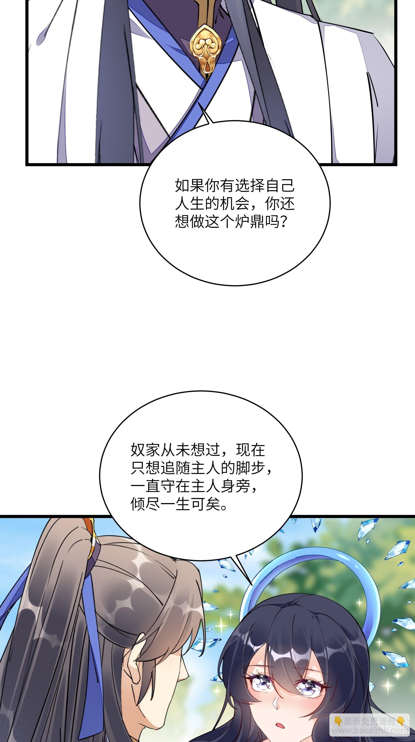 🍚修仙就要傍富婆 第128话 师兄，给个机会 第17页