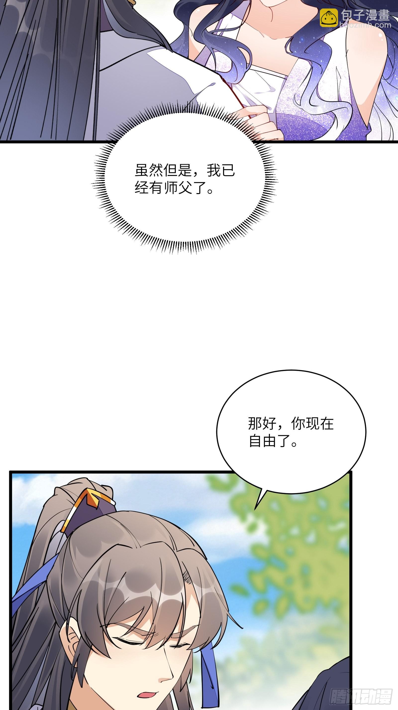 🍚修仙就要傍富婆 第128话 师兄，给个机会 第18页