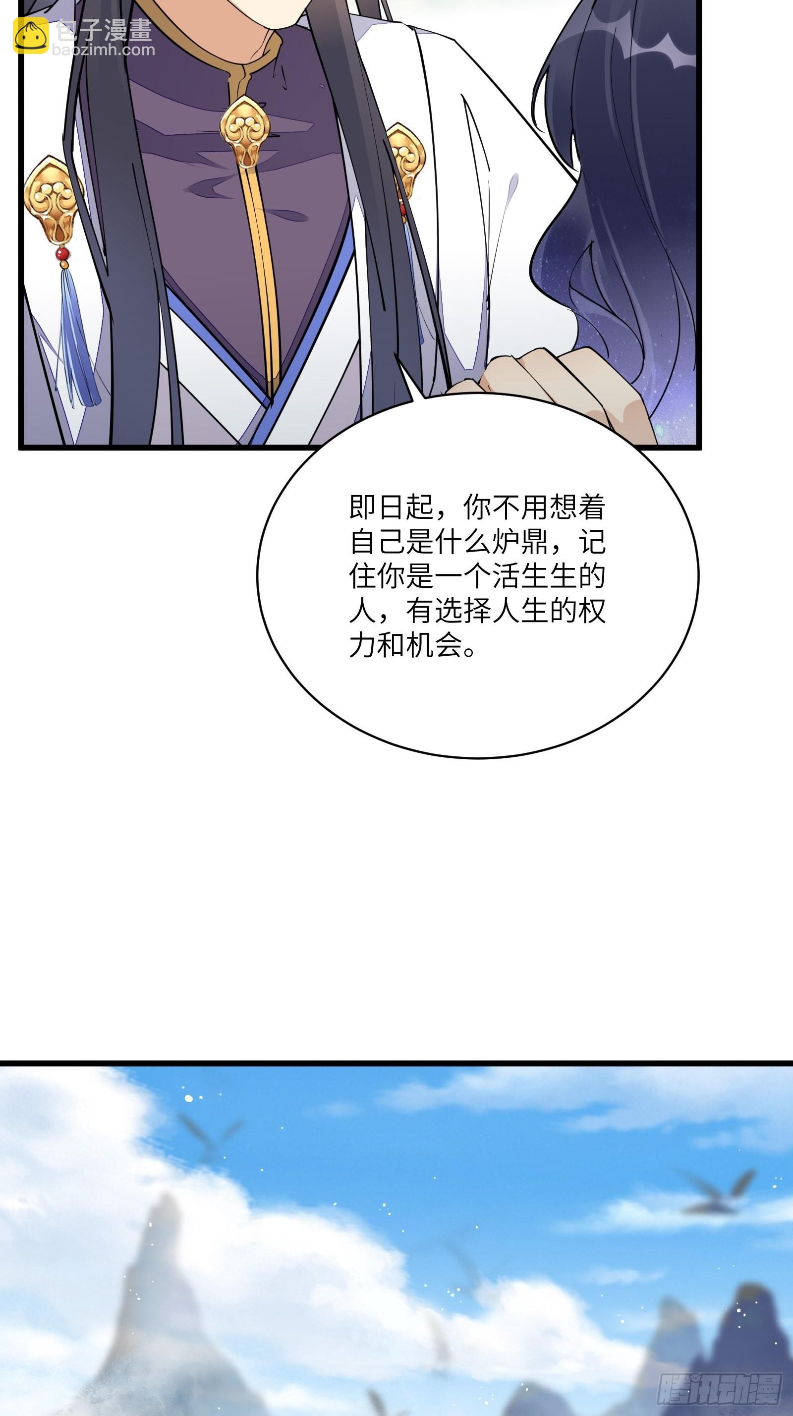 🍚修仙就要傍富婆 第128话 师兄，给个机会 第19页