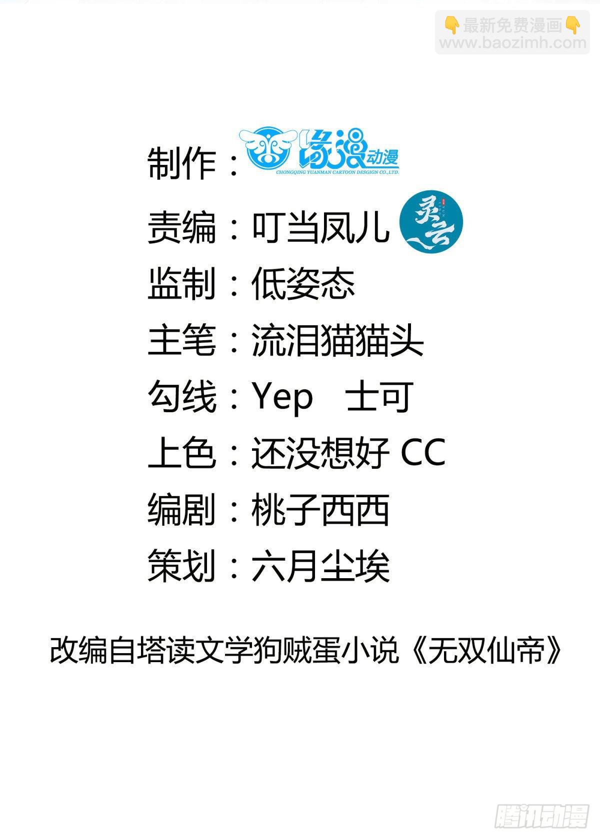 🍚修仙就要傍富婆 第128话 师兄，给个机会 第2页