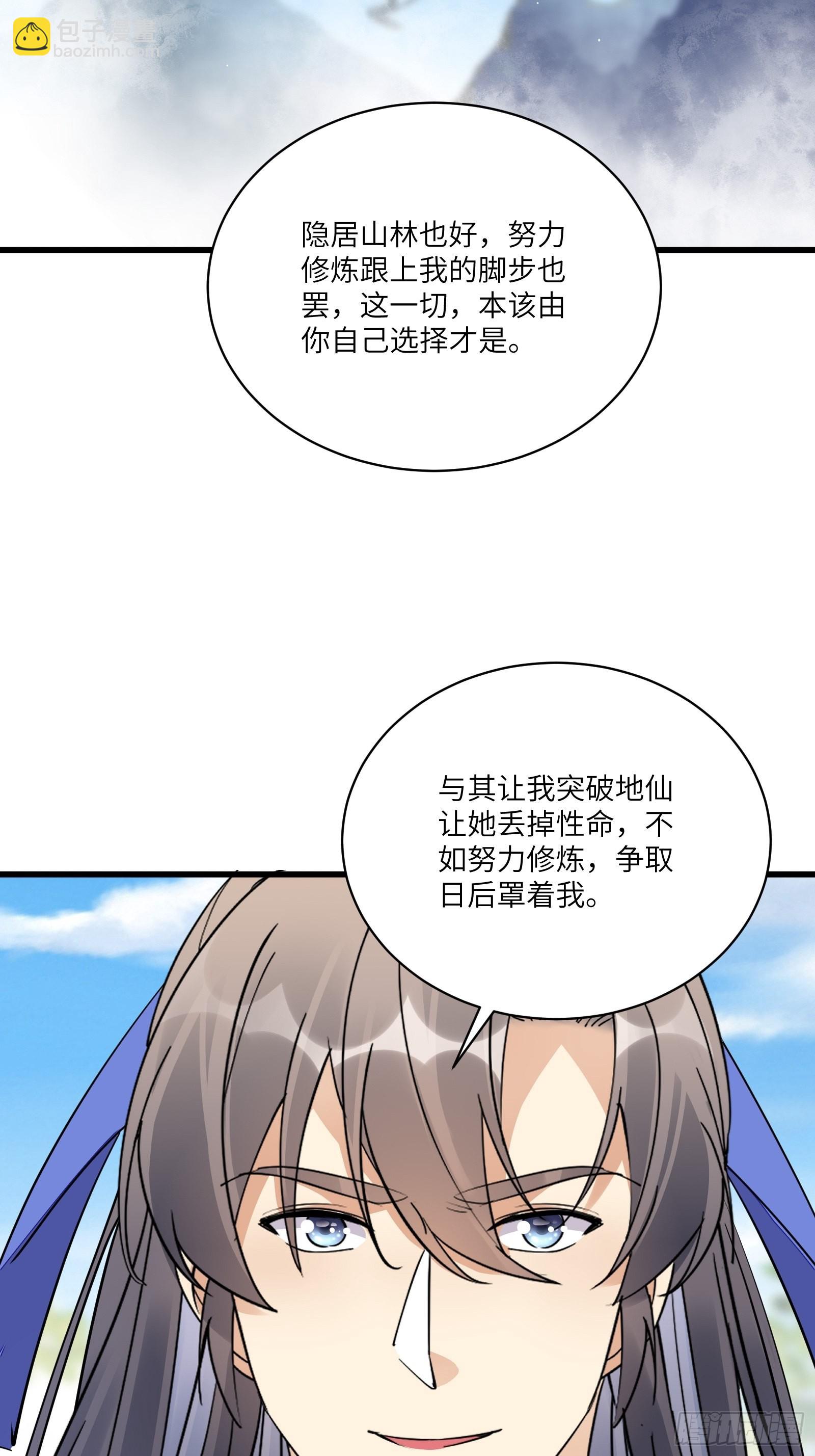 🍚修仙就要傍富婆 第128话 师兄，给个机会 第20页