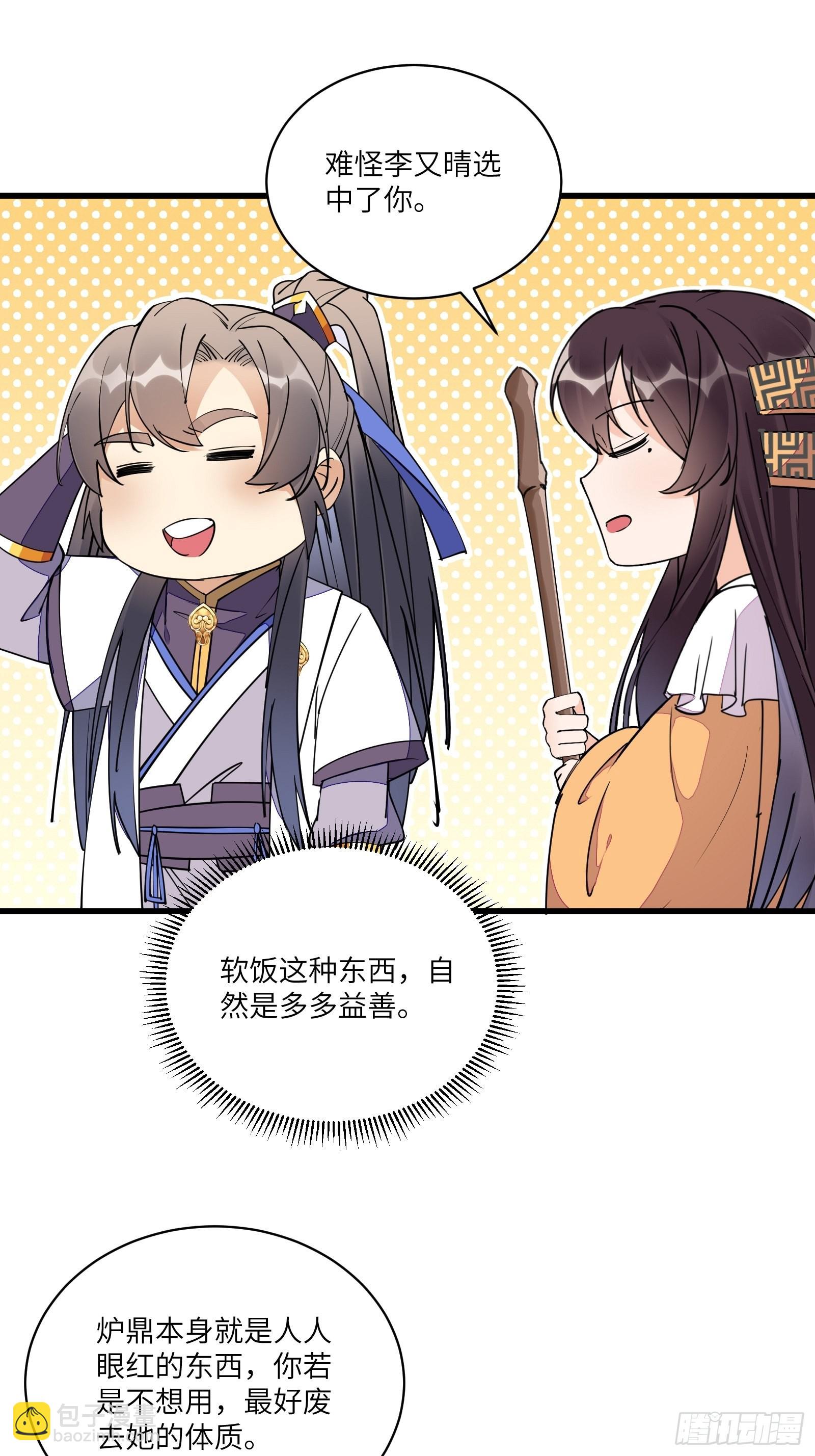 🍚修仙就要傍富婆 第128话 师兄，给个机会 第22页