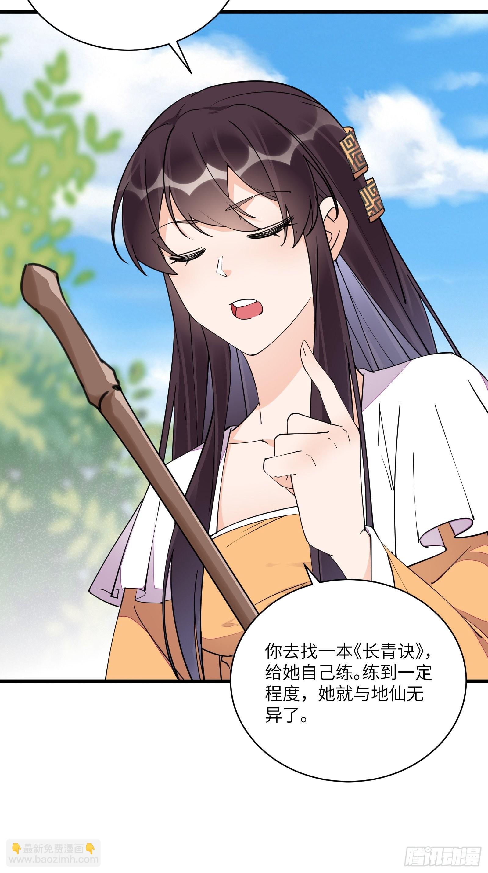 🍚修仙就要傍富婆 第128话 师兄，给个机会 第23页