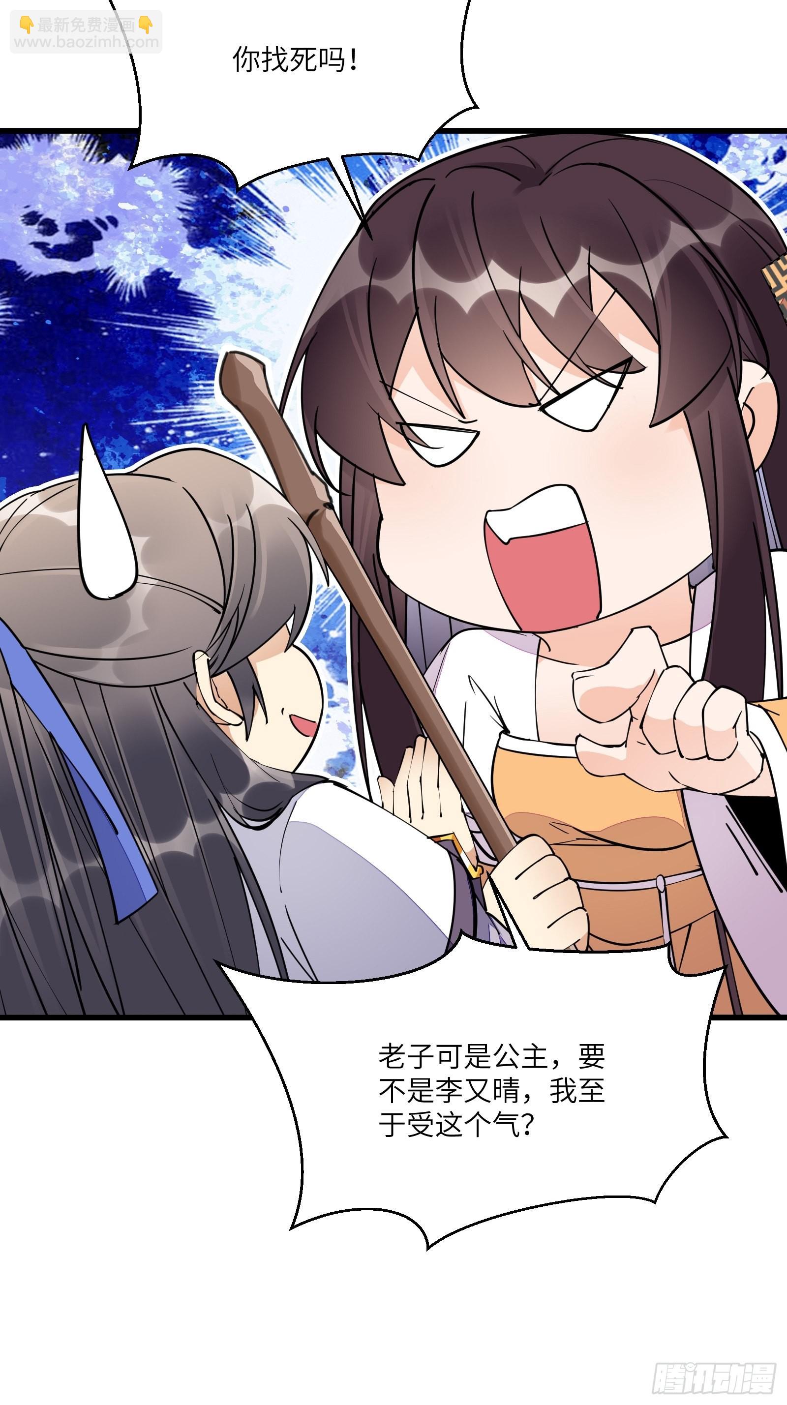 🍚修仙就要傍富婆 第128话 师兄，给个机会 第25页