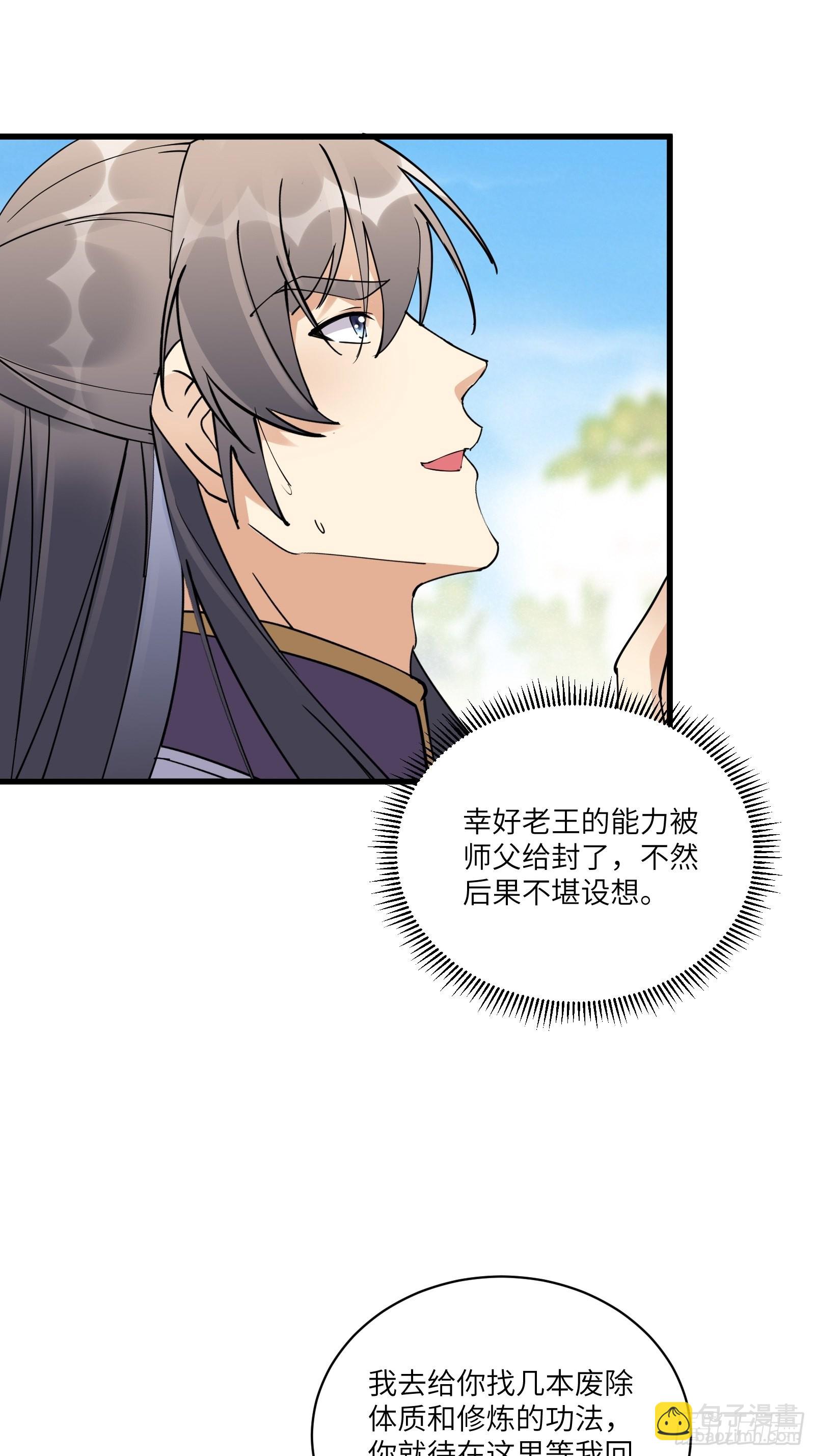 🍚修仙就要傍富婆 第128话 师兄，给个机会 第26页