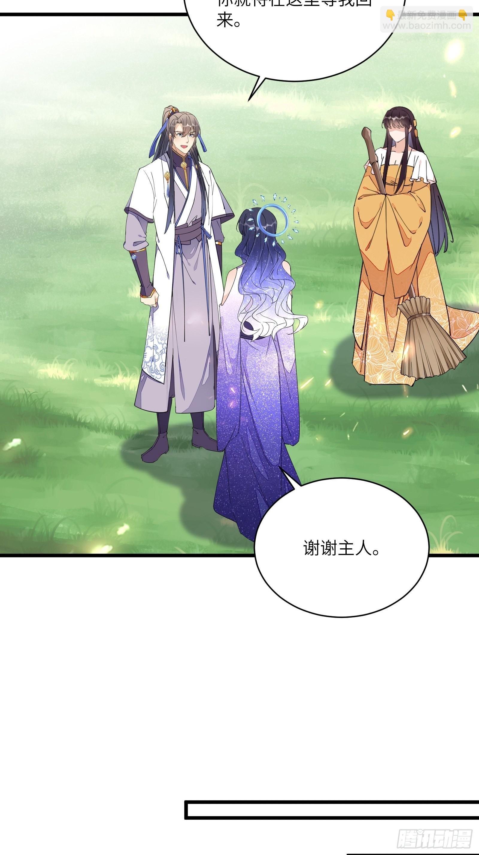 🍚修仙就要傍富婆 第128话 师兄，给个机会 第27页