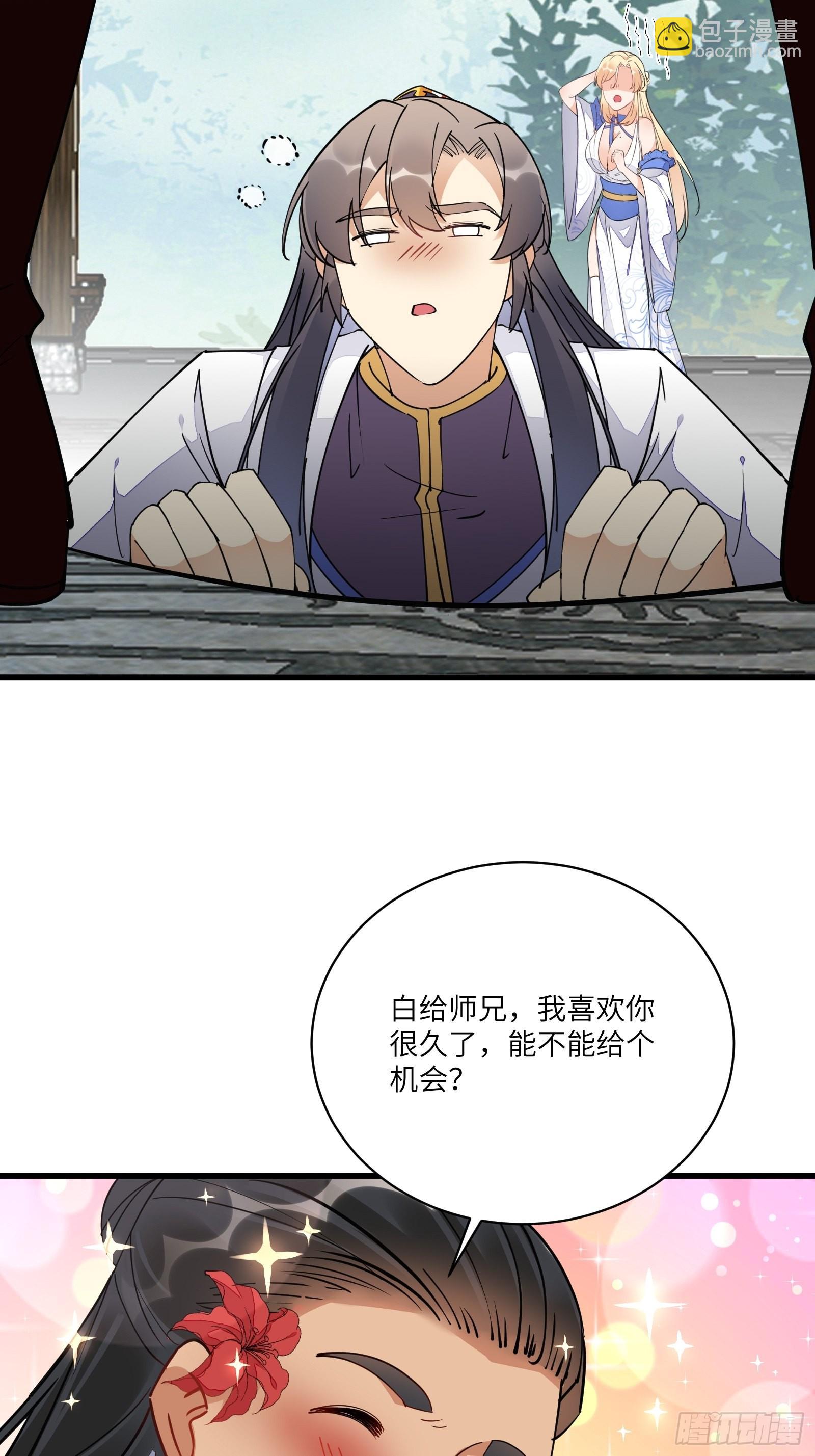 🍚修仙就要傍富婆 第128话 师兄，给个机会 第33页