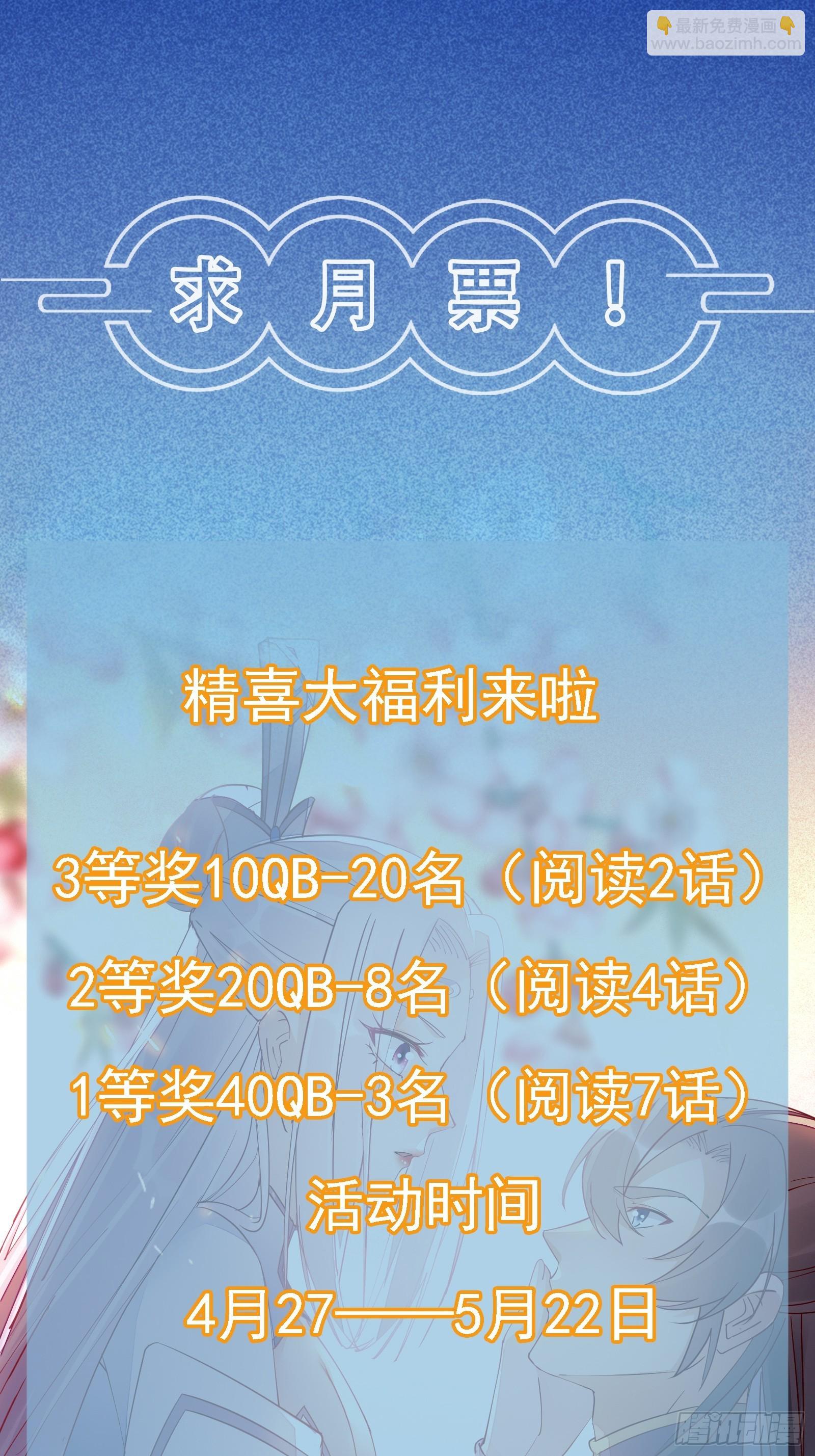 🍚修仙就要傍富婆 第128话 师兄，给个机会 第35页