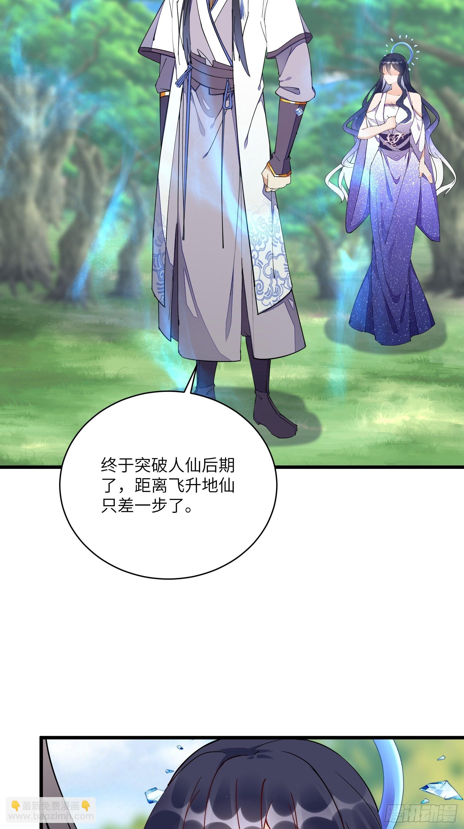 🍚修仙就要傍富婆 第128话 师兄，给个机会 第5页