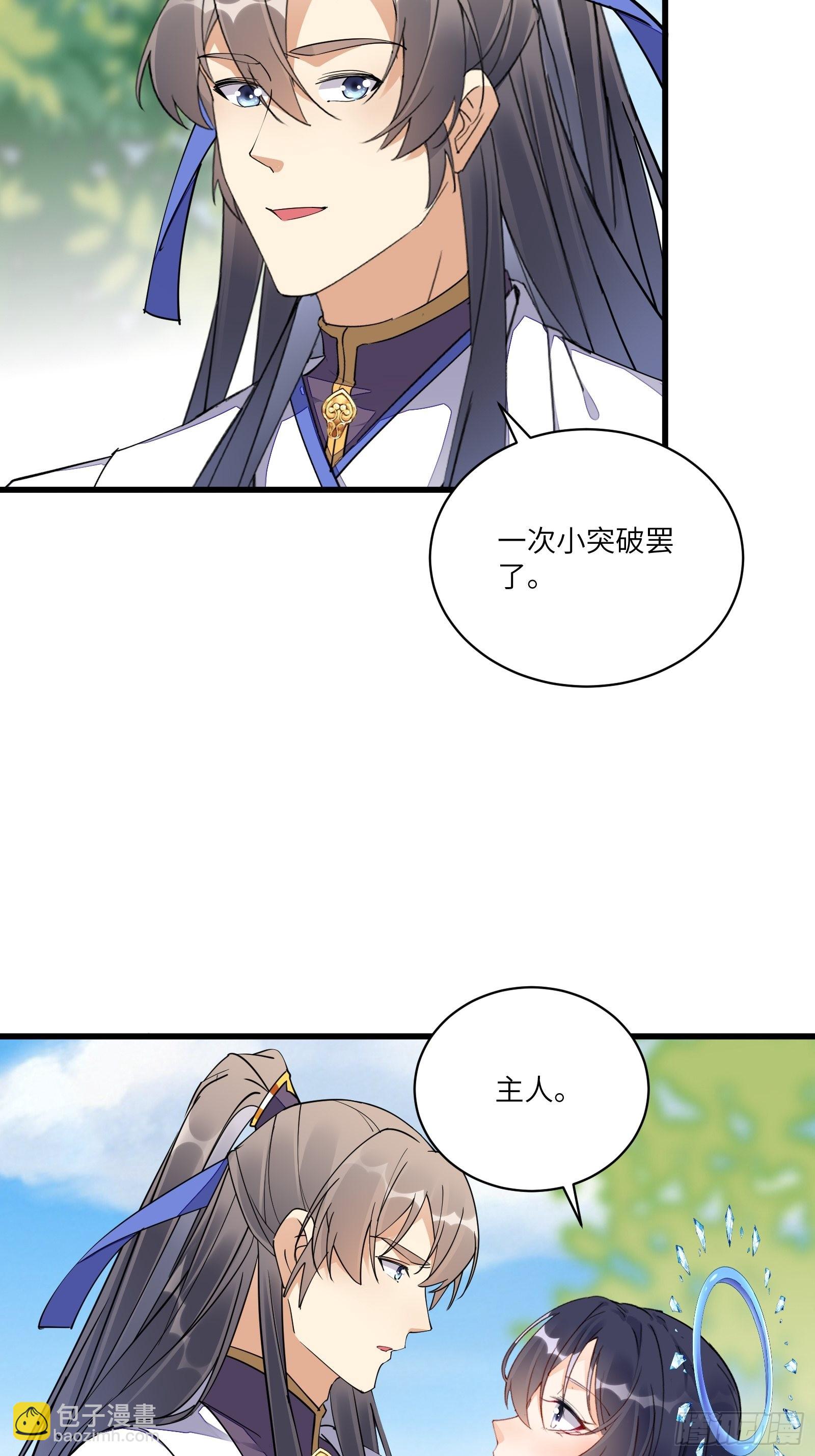 🍚修仙就要傍富婆 第128话 师兄，给个机会 第7页