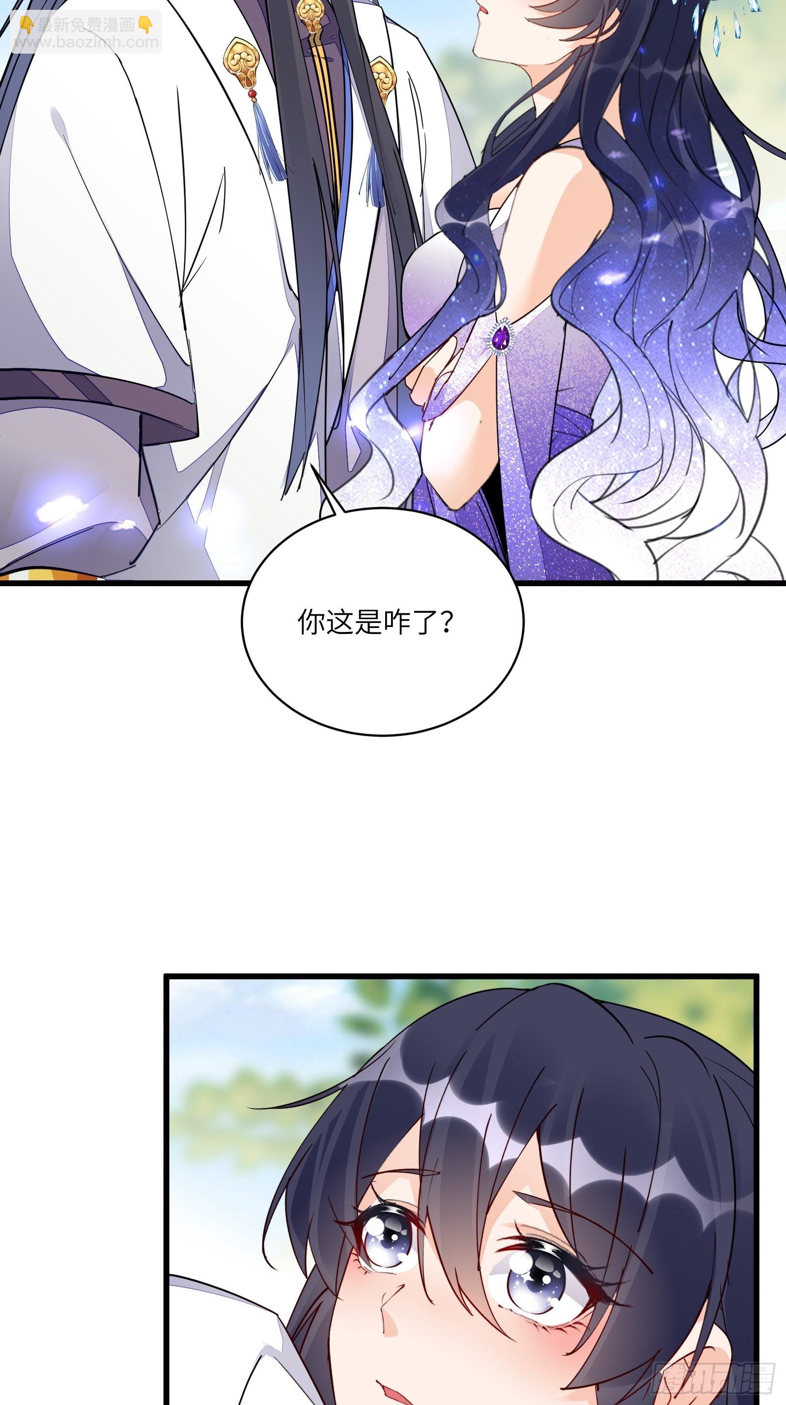 🍚修仙就要傍富婆 第128话 师兄，给个机会 第8页