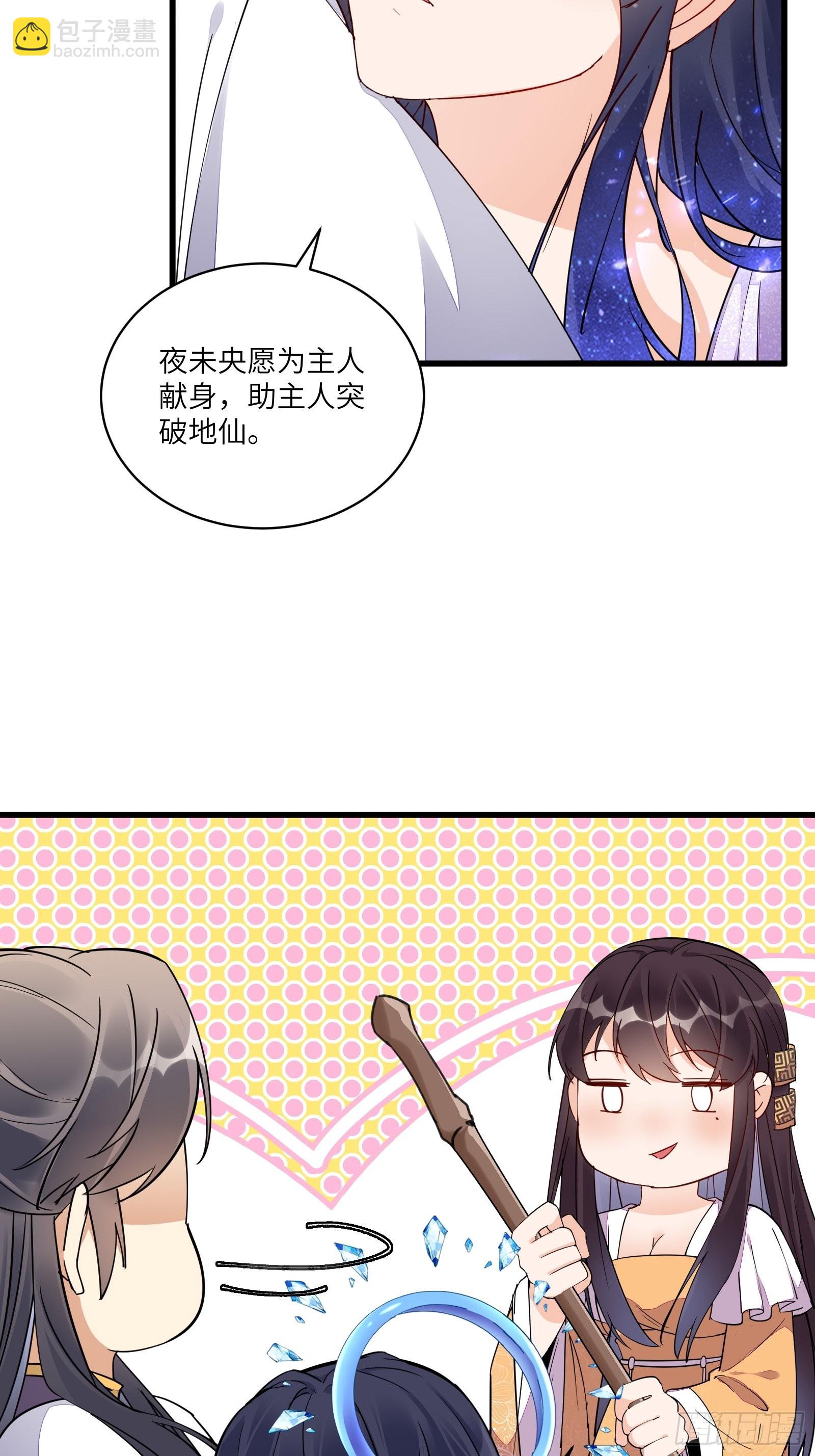 🍚修仙就要傍富婆 第128话 师兄，给个机会 第9页