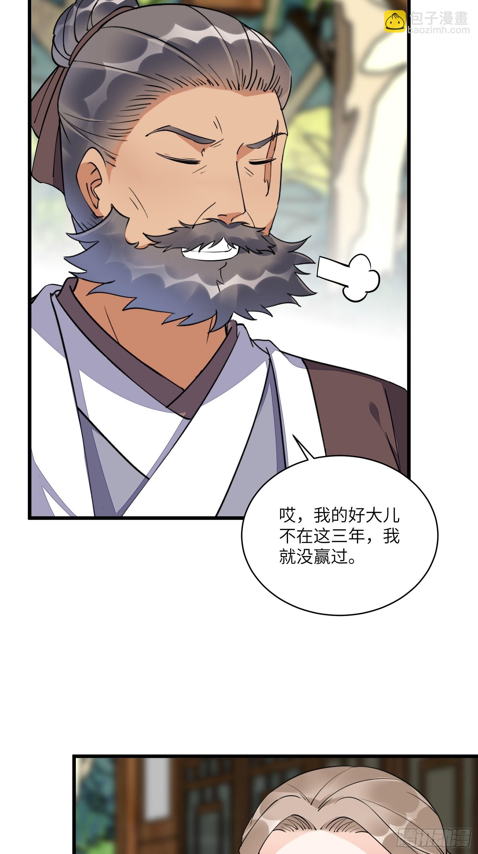 🍚修仙就要傍富婆 第130话 三年后…… 第10页