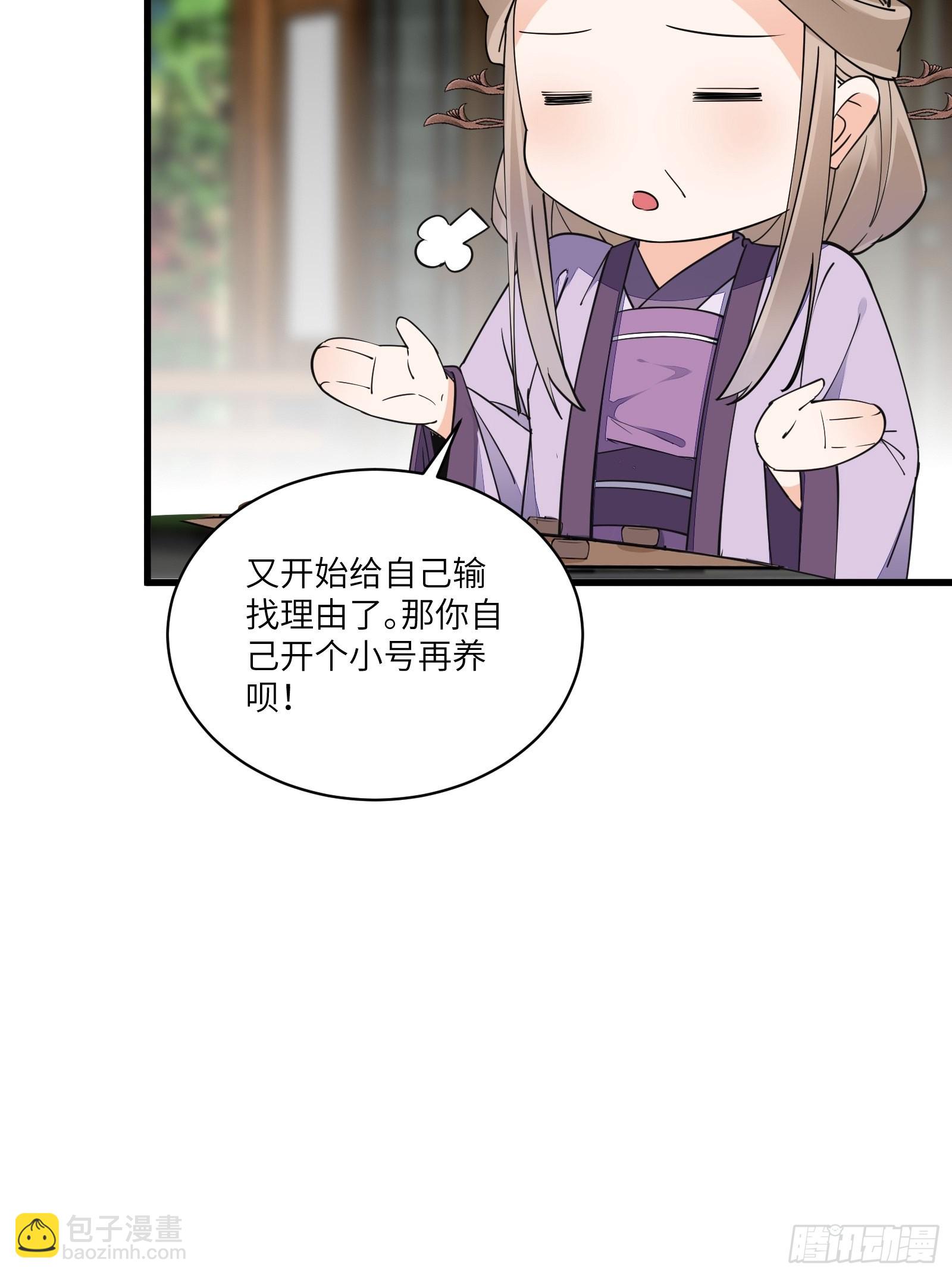 🍚修仙就要傍富婆 第130话 三年后…… 第11页