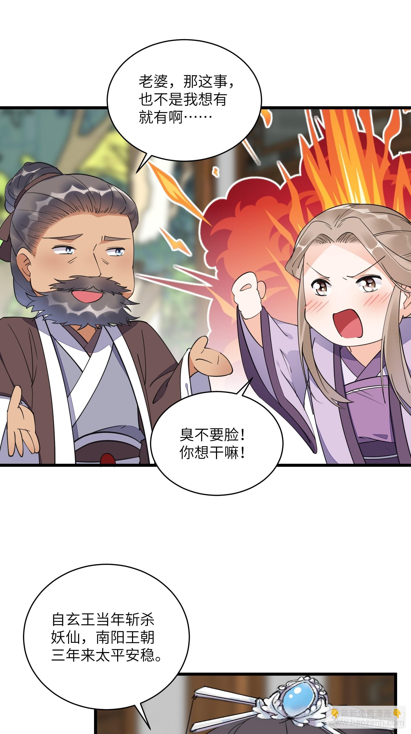 🍚修仙就要傍富婆 第130话 三年后…… 第12页