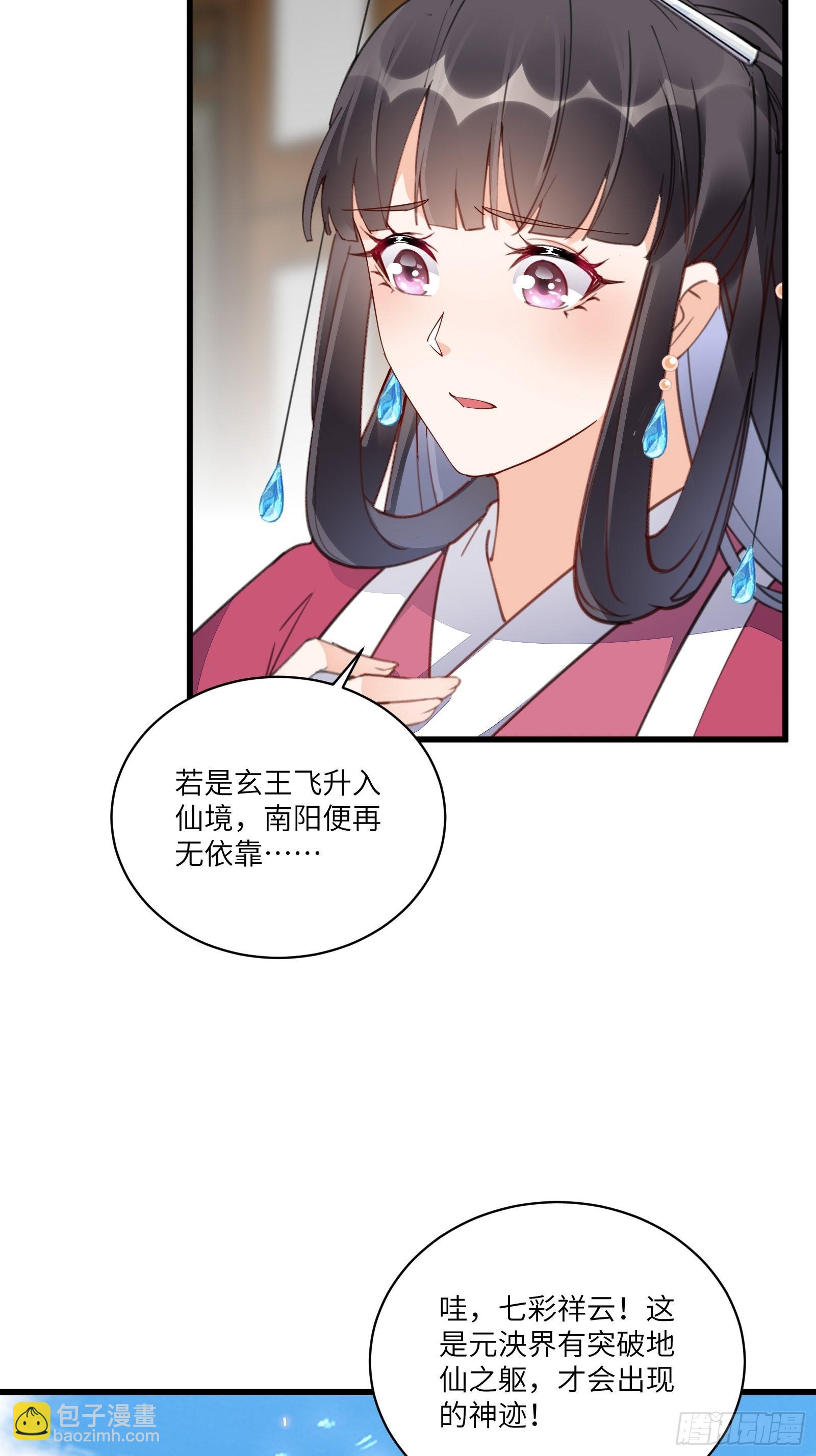 🍚修仙就要傍富婆 第130话 三年后…… 第13页