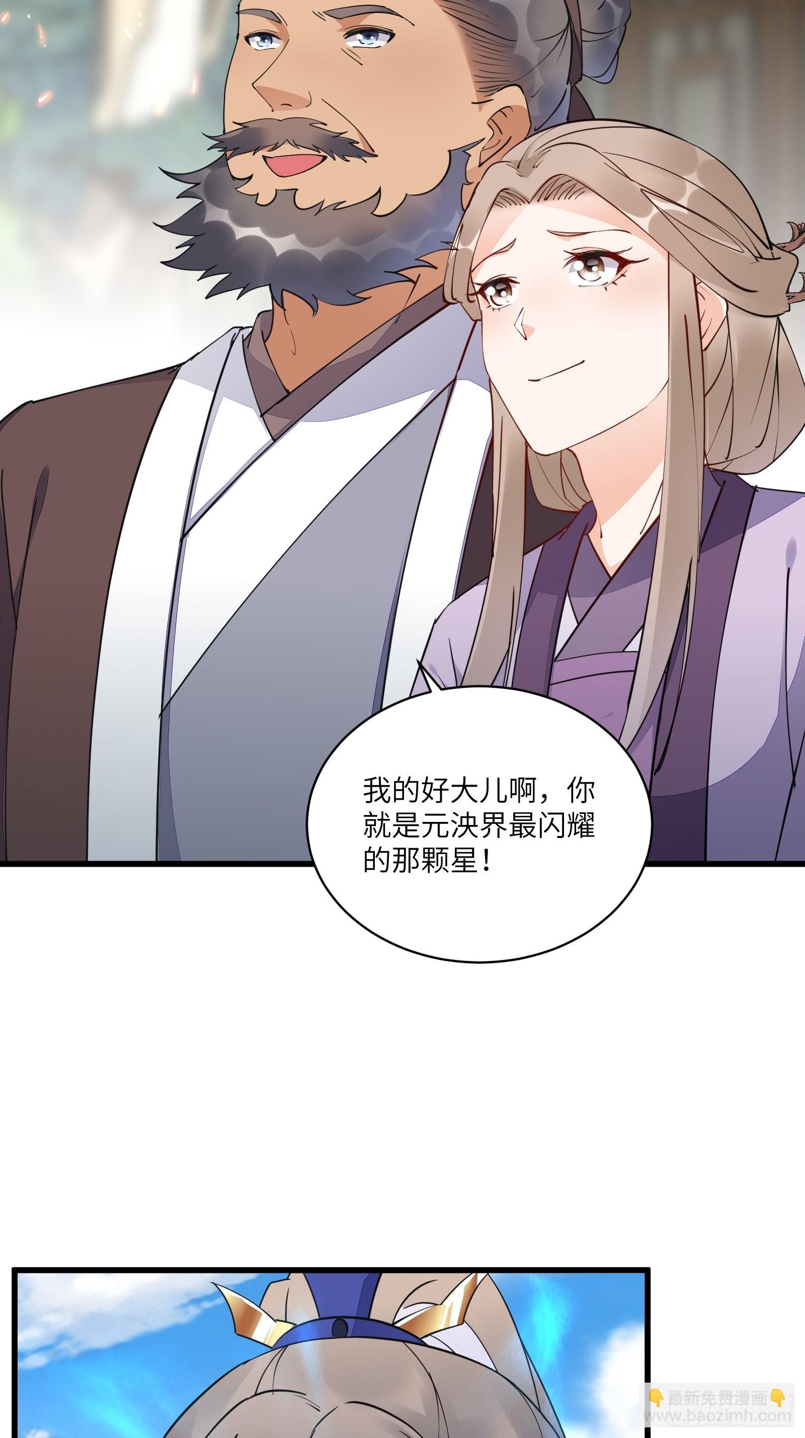 🍚修仙就要傍富婆 第130话 三年后…… 第15页