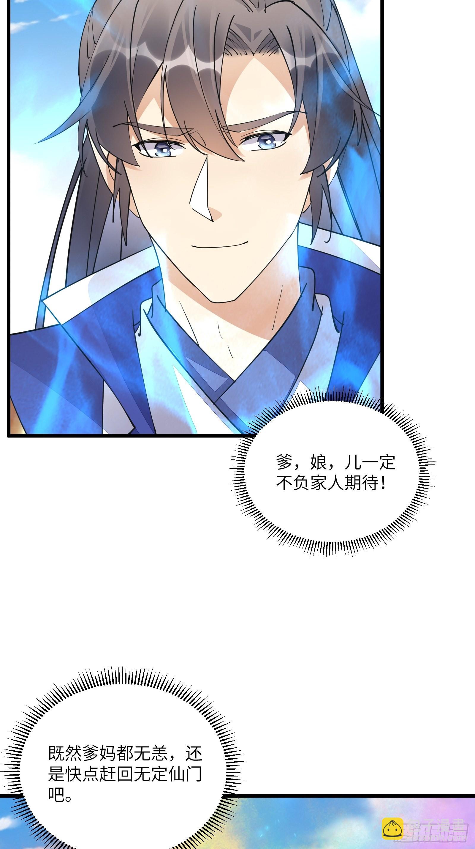 🍚修仙就要傍富婆 第130话 三年后…… 第16页