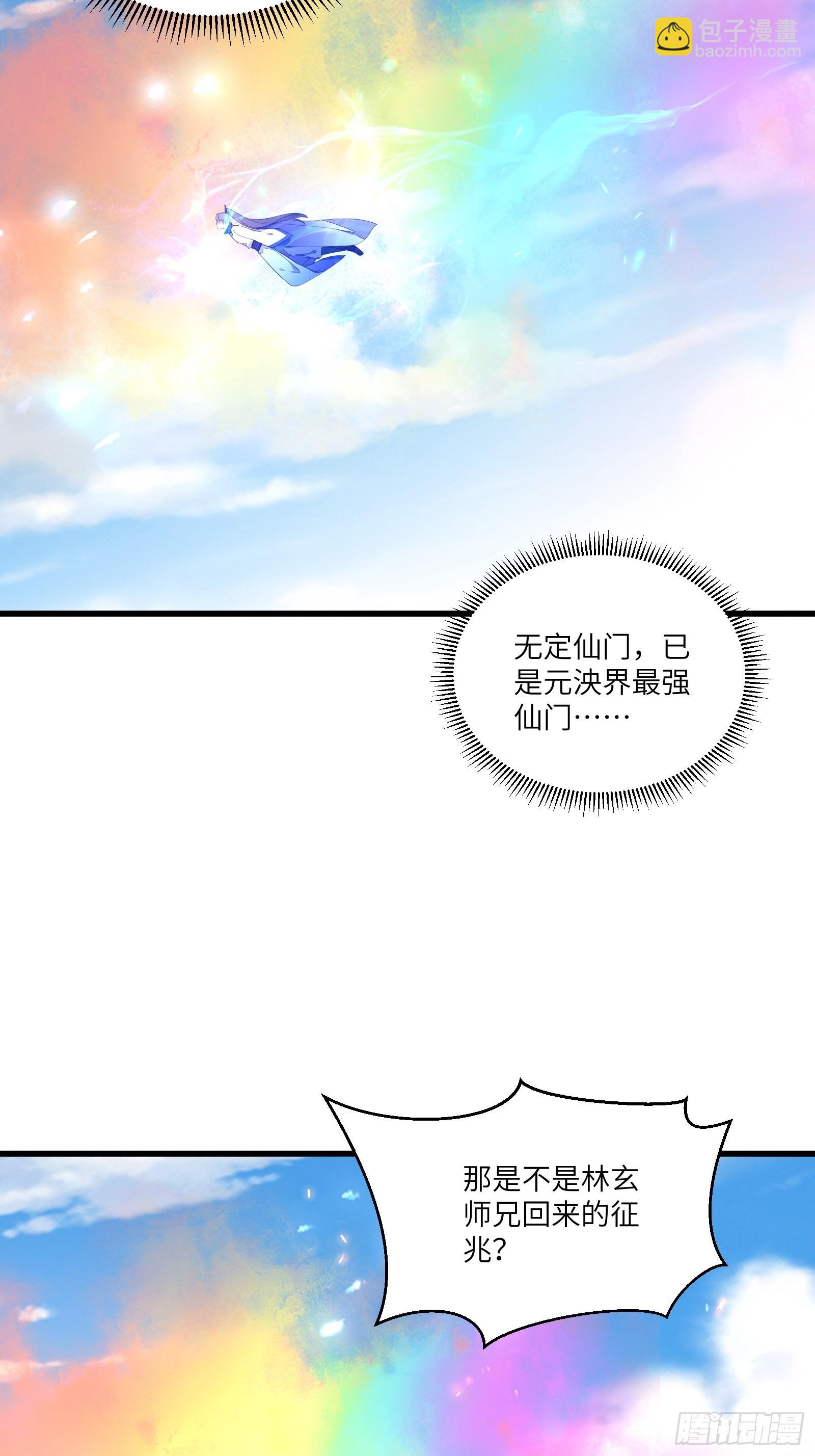 🍚修仙就要傍富婆 第130话 三年后…… 第17页