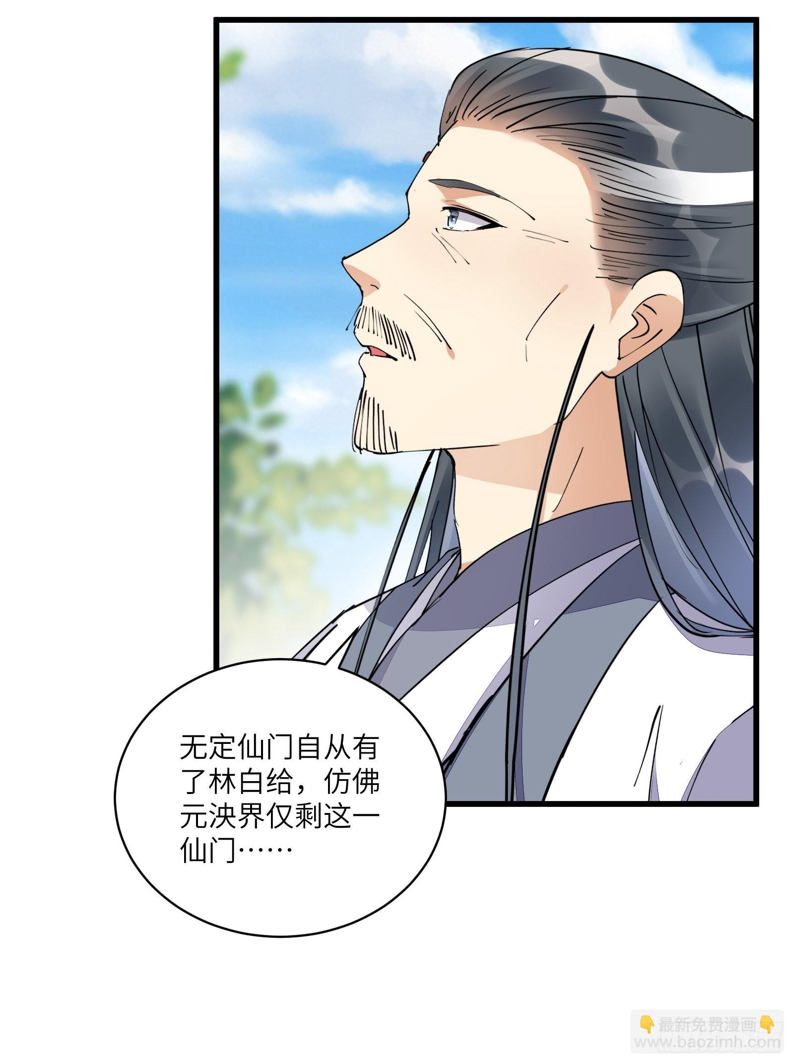 🍚修仙就要傍富婆 第130话 三年后…… 第20页