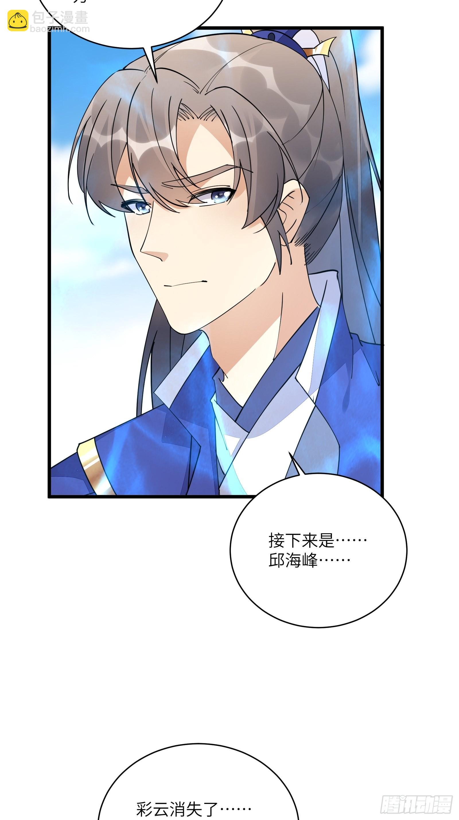 🍚修仙就要傍富婆 第130话 三年后…… 第23页