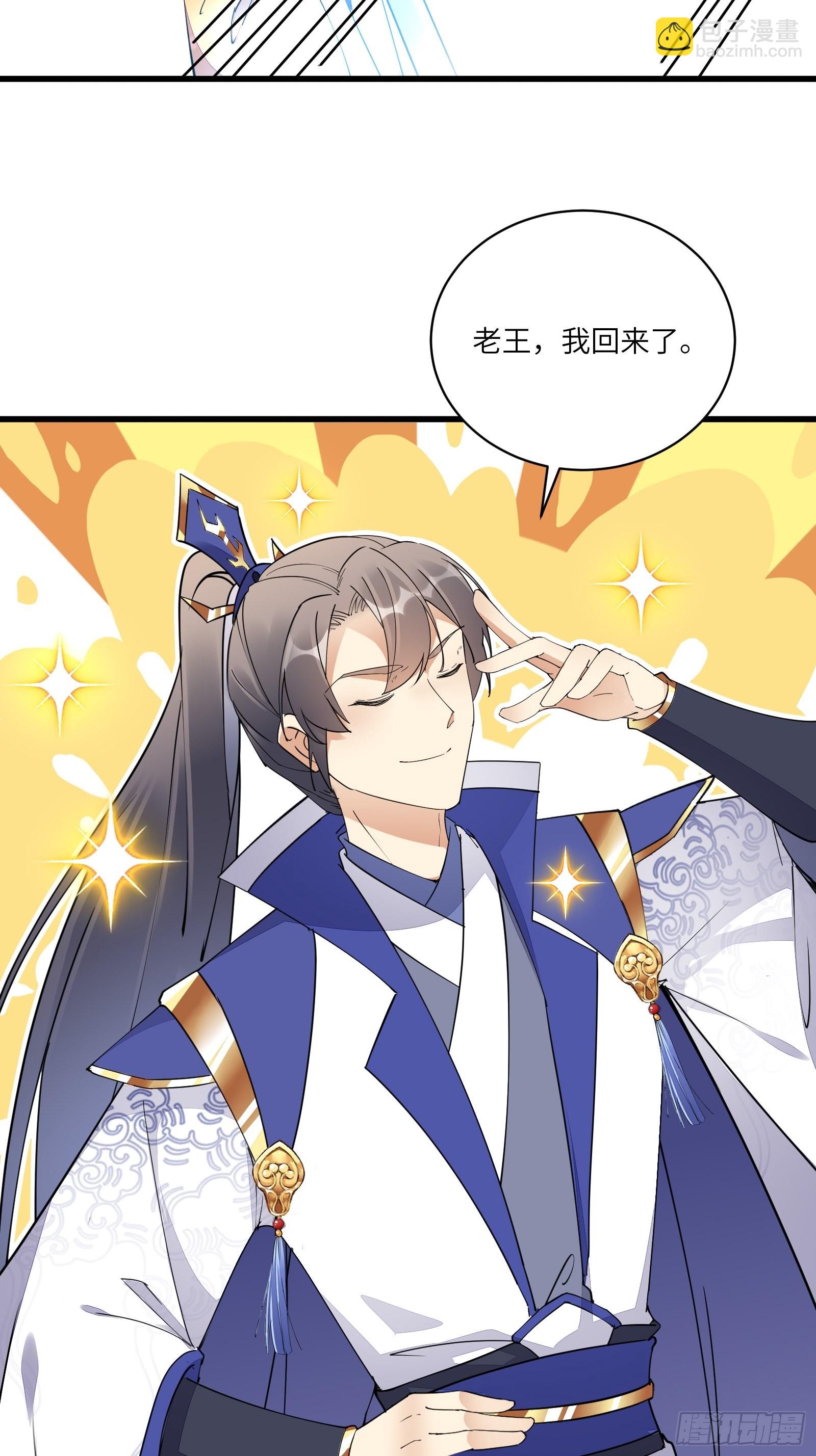 🍚修仙就要傍富婆 第130话 三年后…… 第27页