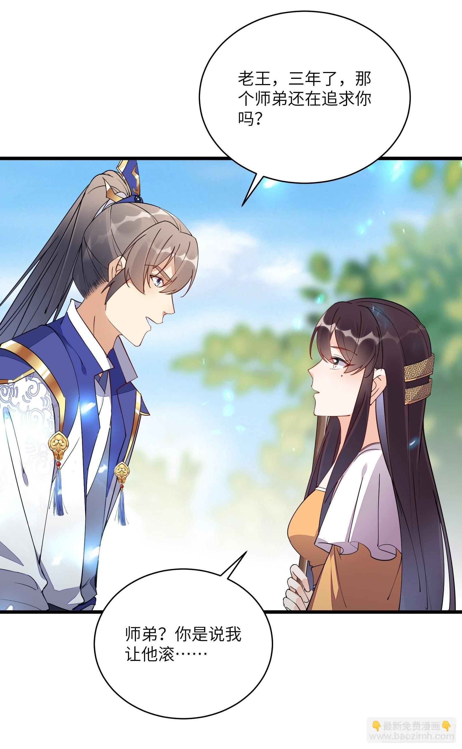🍚修仙就要傍富婆 第130话 三年后…… 第29页
