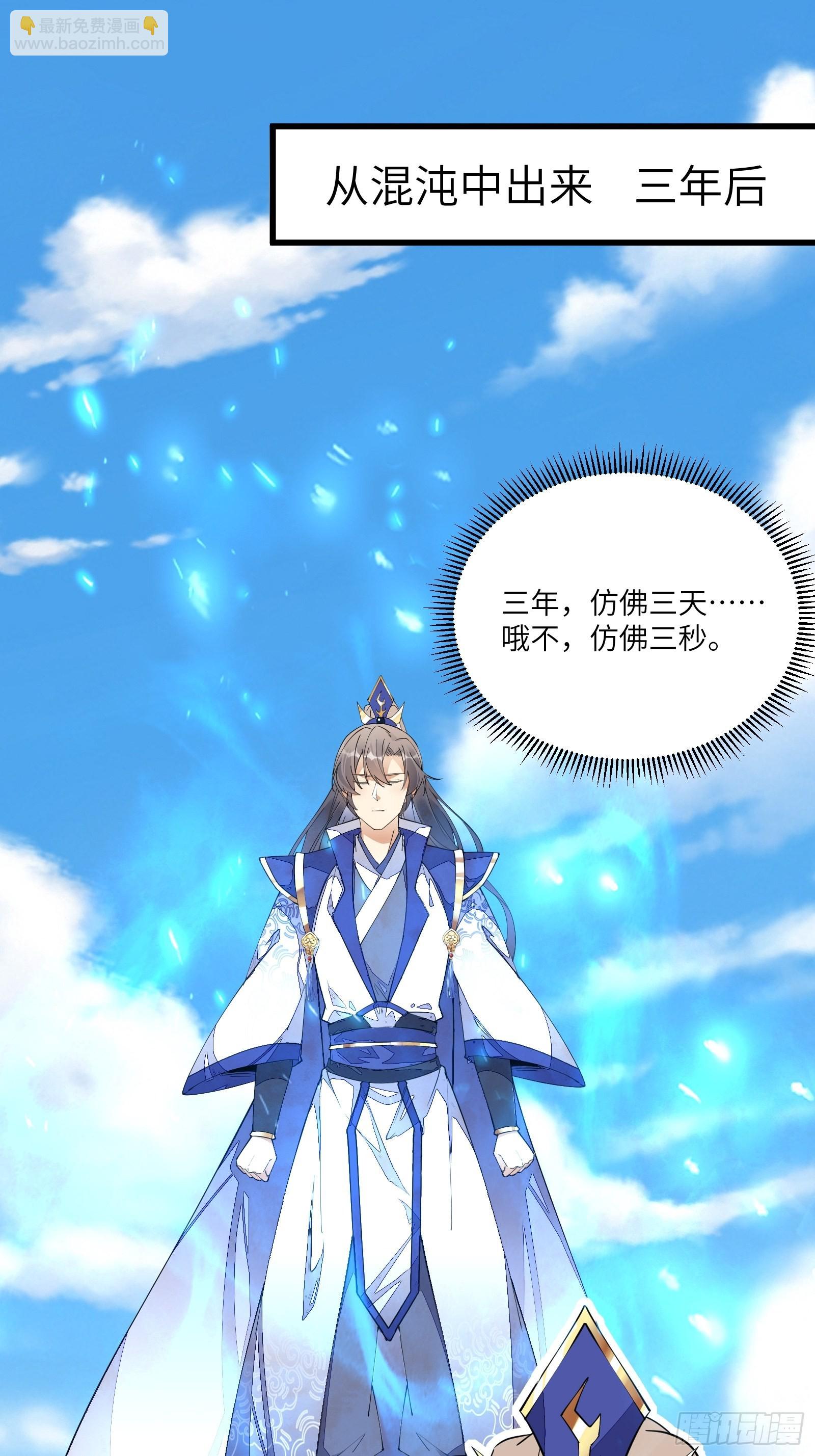 🍚修仙就要傍富婆 第130话 三年后…… 第3页