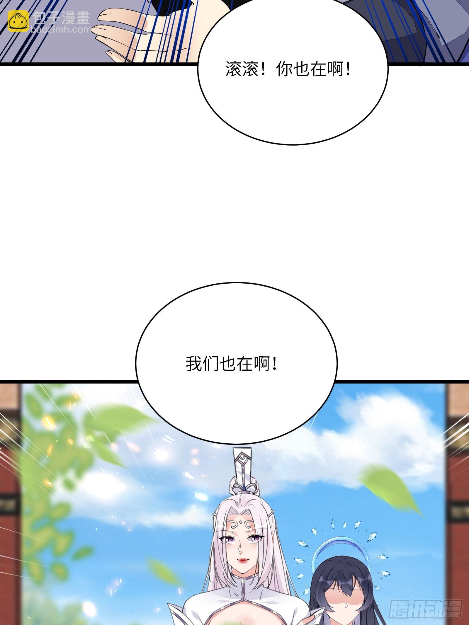 🍚修仙就要傍富婆 第130话 三年后…… 第31页