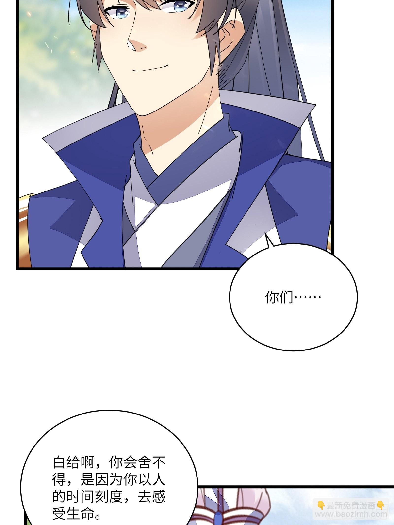 🍚修仙就要傍富婆 第130话 三年后…… 第33页