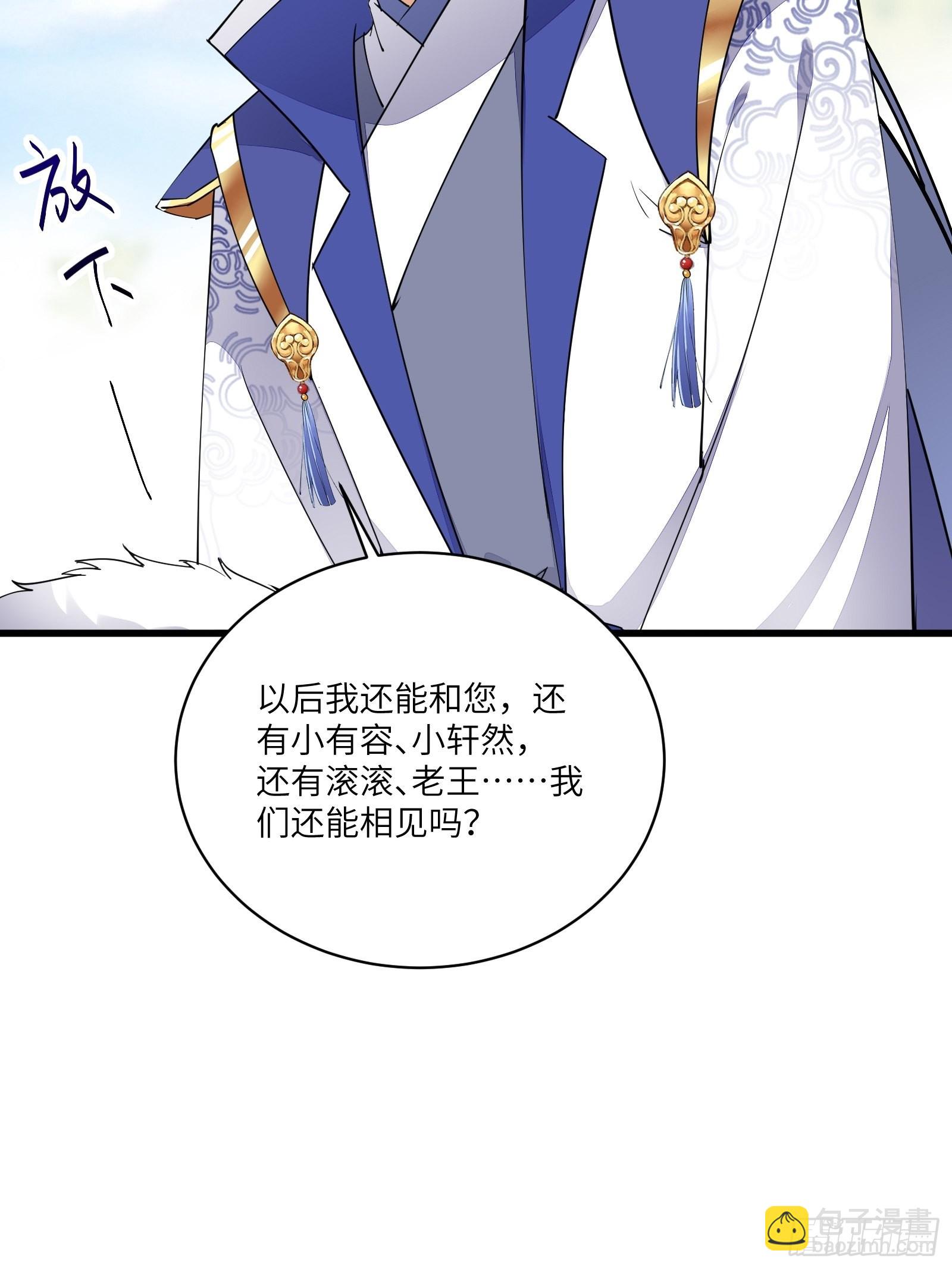 🍚修仙就要傍富婆 第130话 三年后…… 第36页