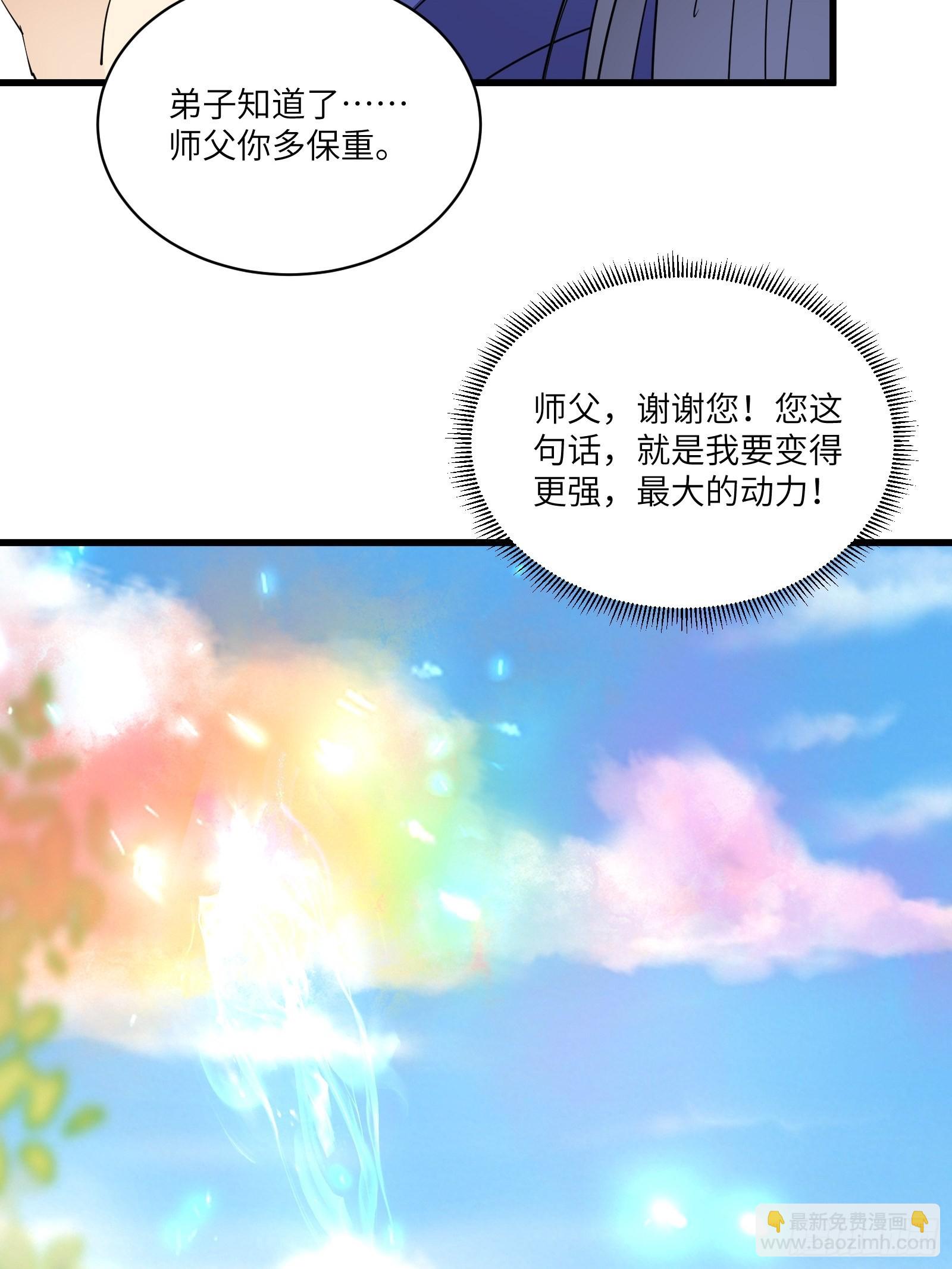 🍚修仙就要傍富婆 第130话 三年后…… 第39页