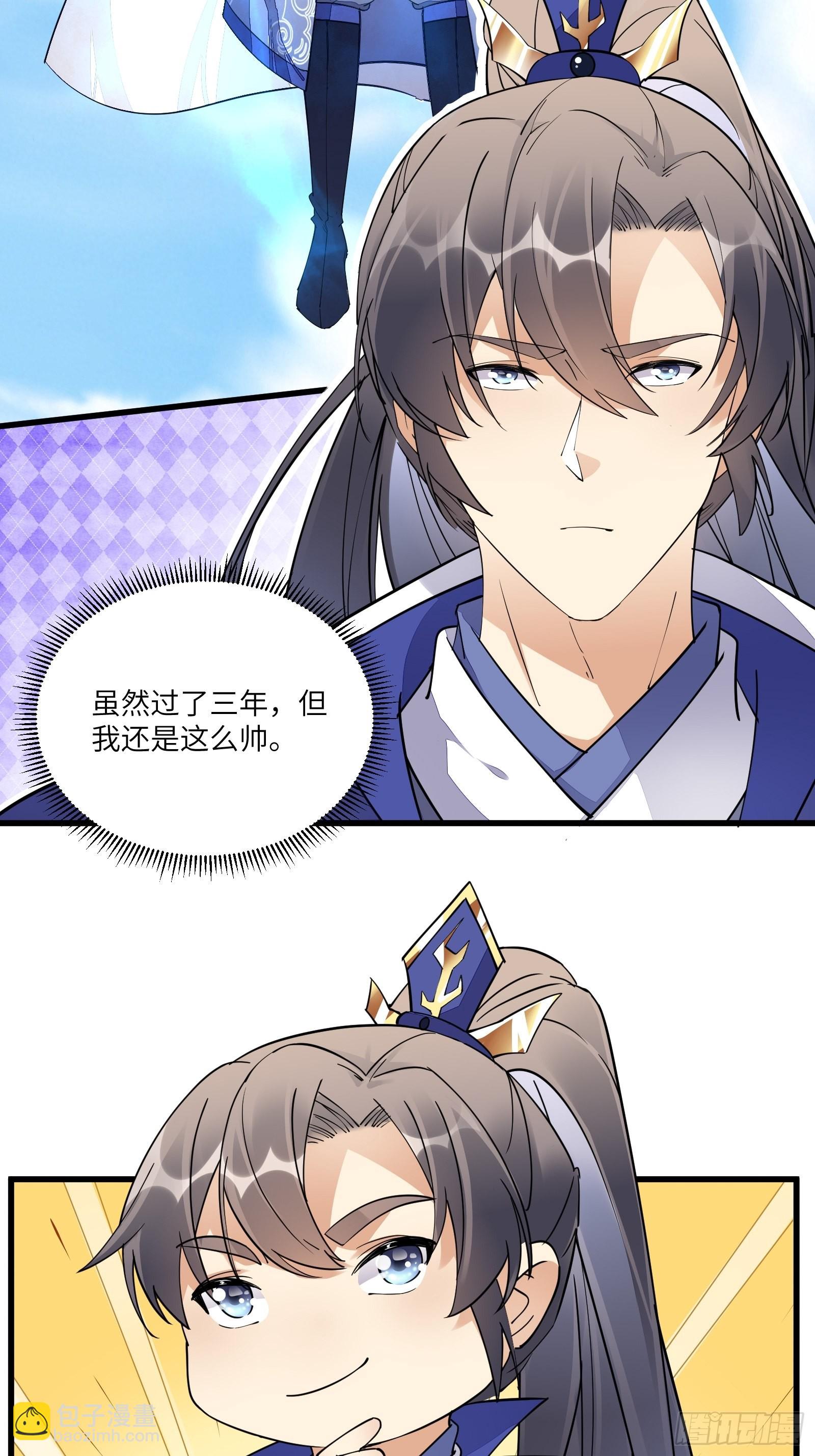 🍚修仙就要傍富婆 第130话 三年后…… 第4页