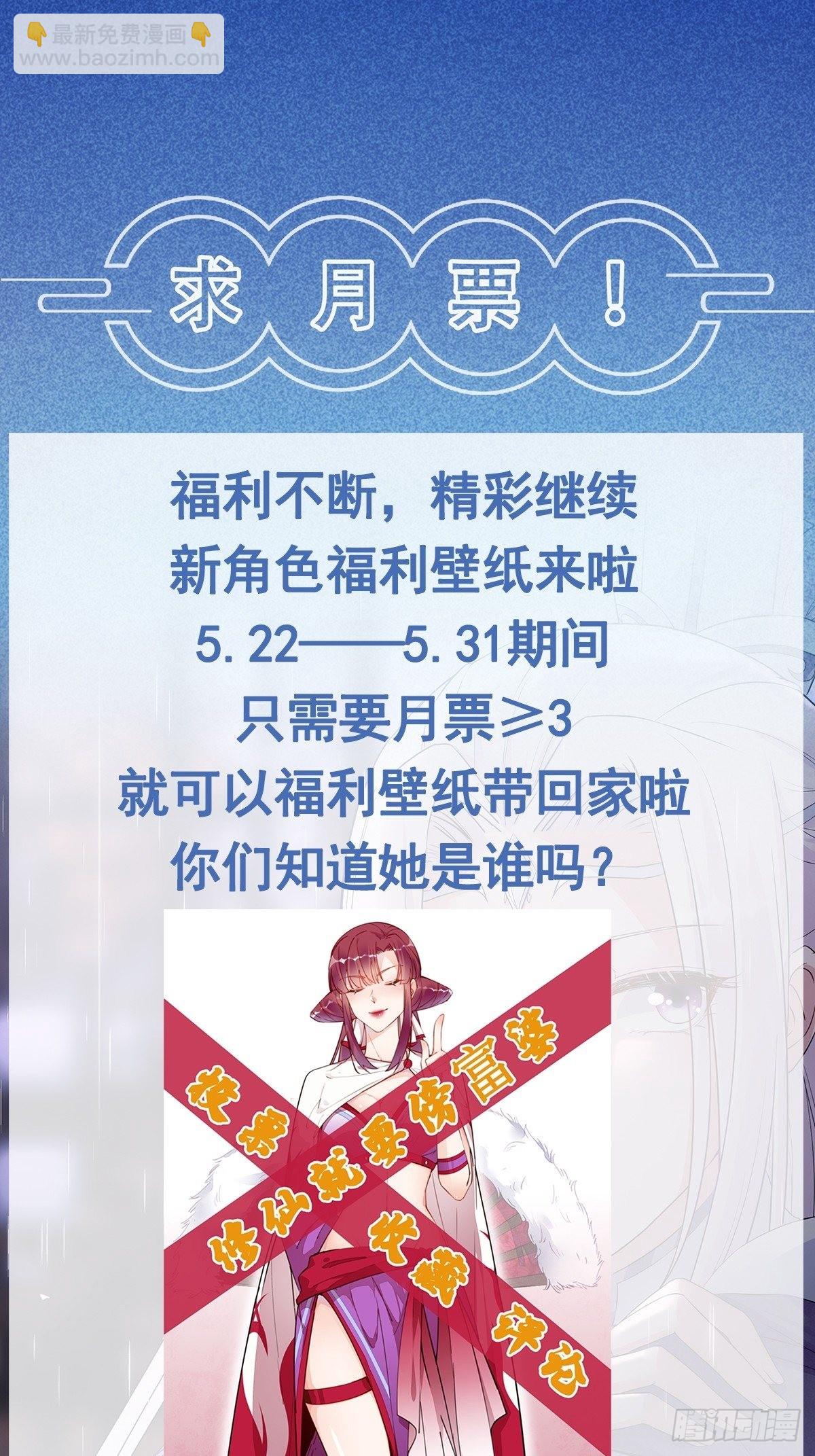 🍚修仙就要傍富婆 第130话 三年后…… 第41页
