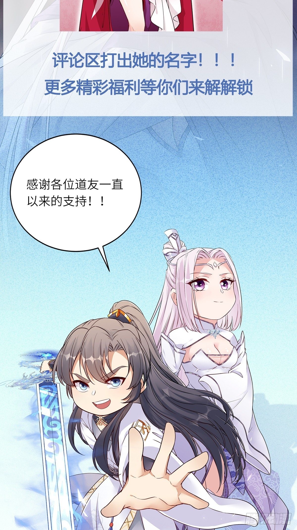 🍚修仙就要傍富婆 第130话 三年后…… 第42页