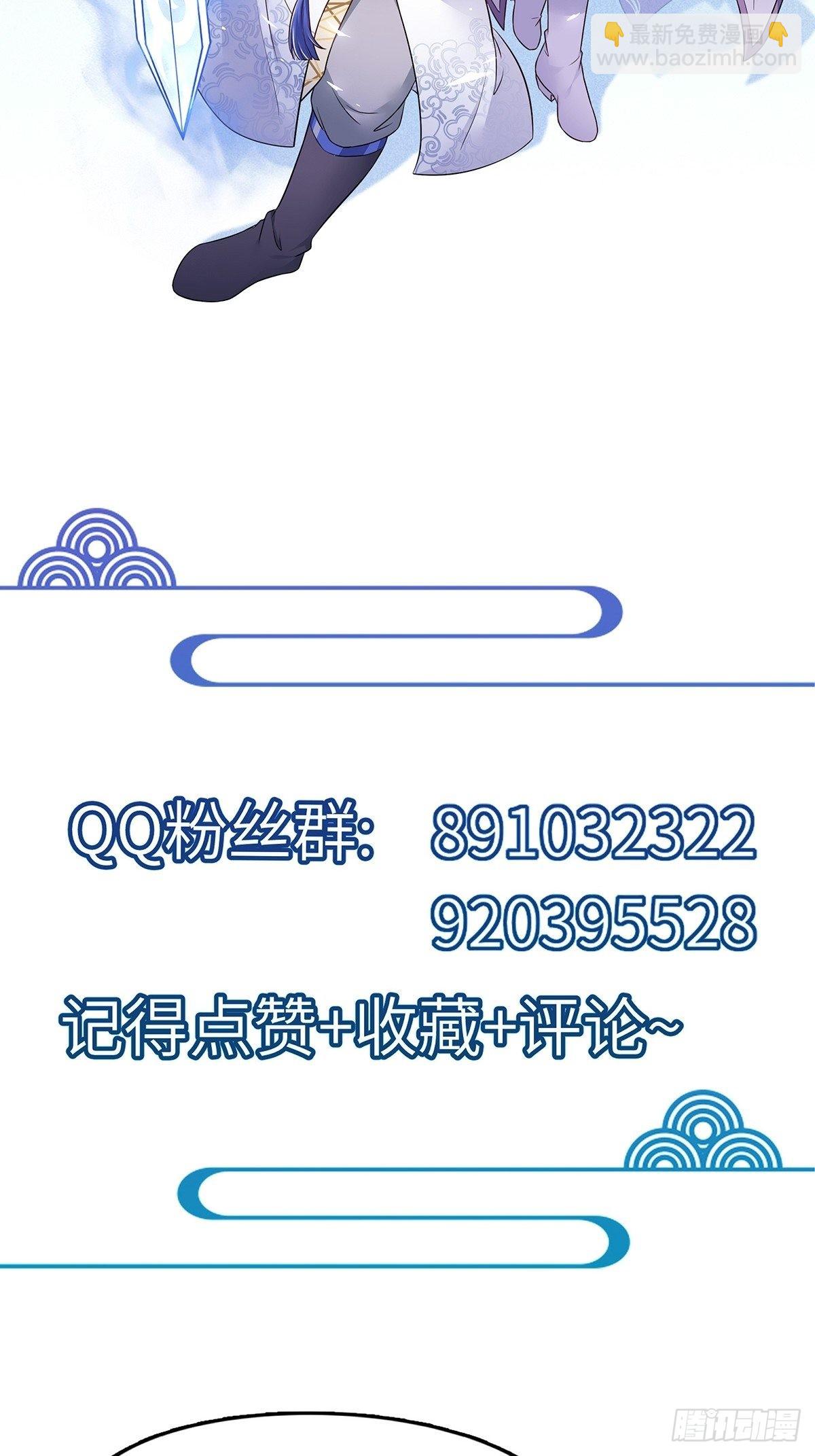 🍚修仙就要傍富婆 第130话 三年后…… 第43页
