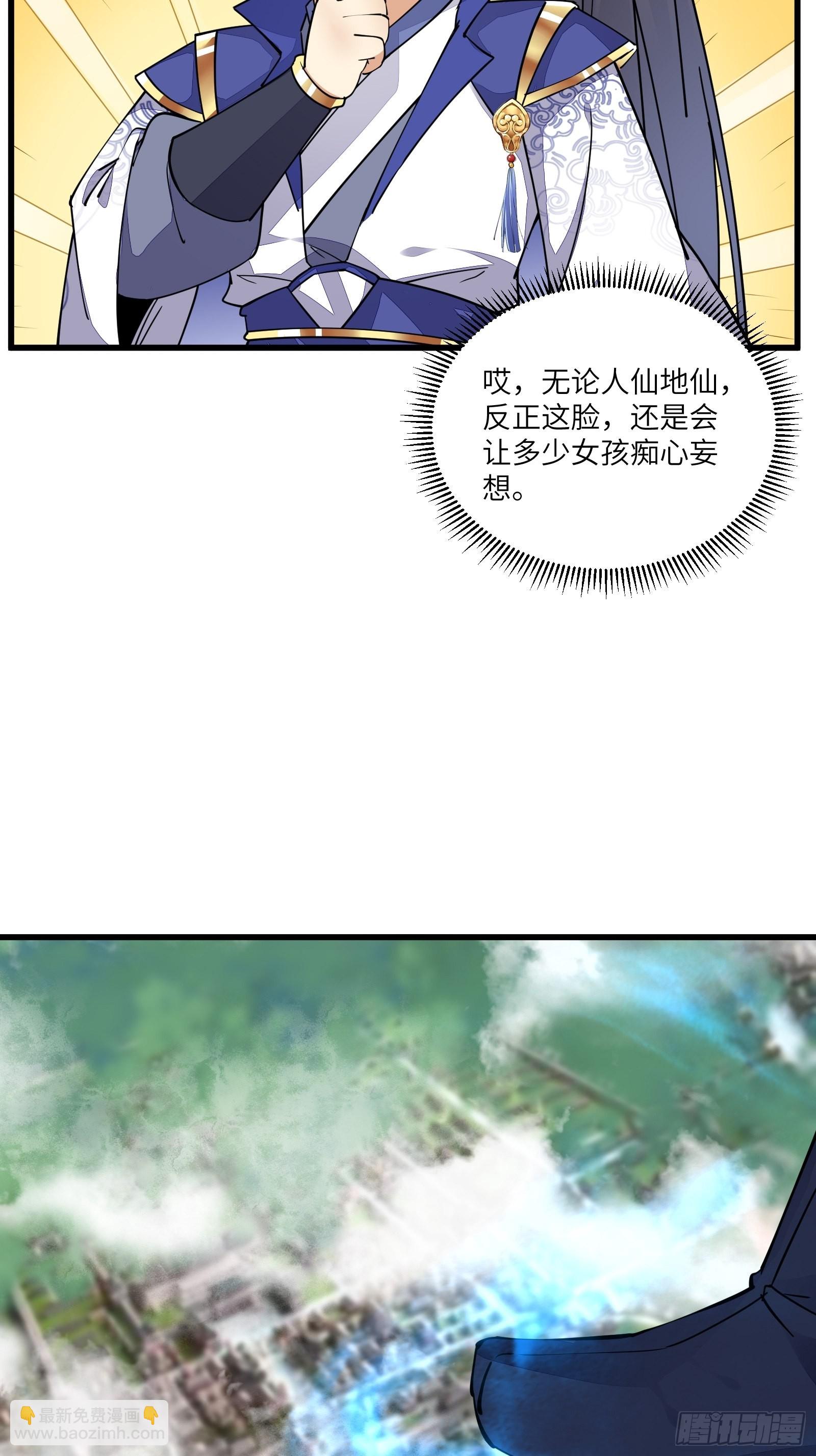 🍚修仙就要傍富婆 第130话 三年后…… 第5页