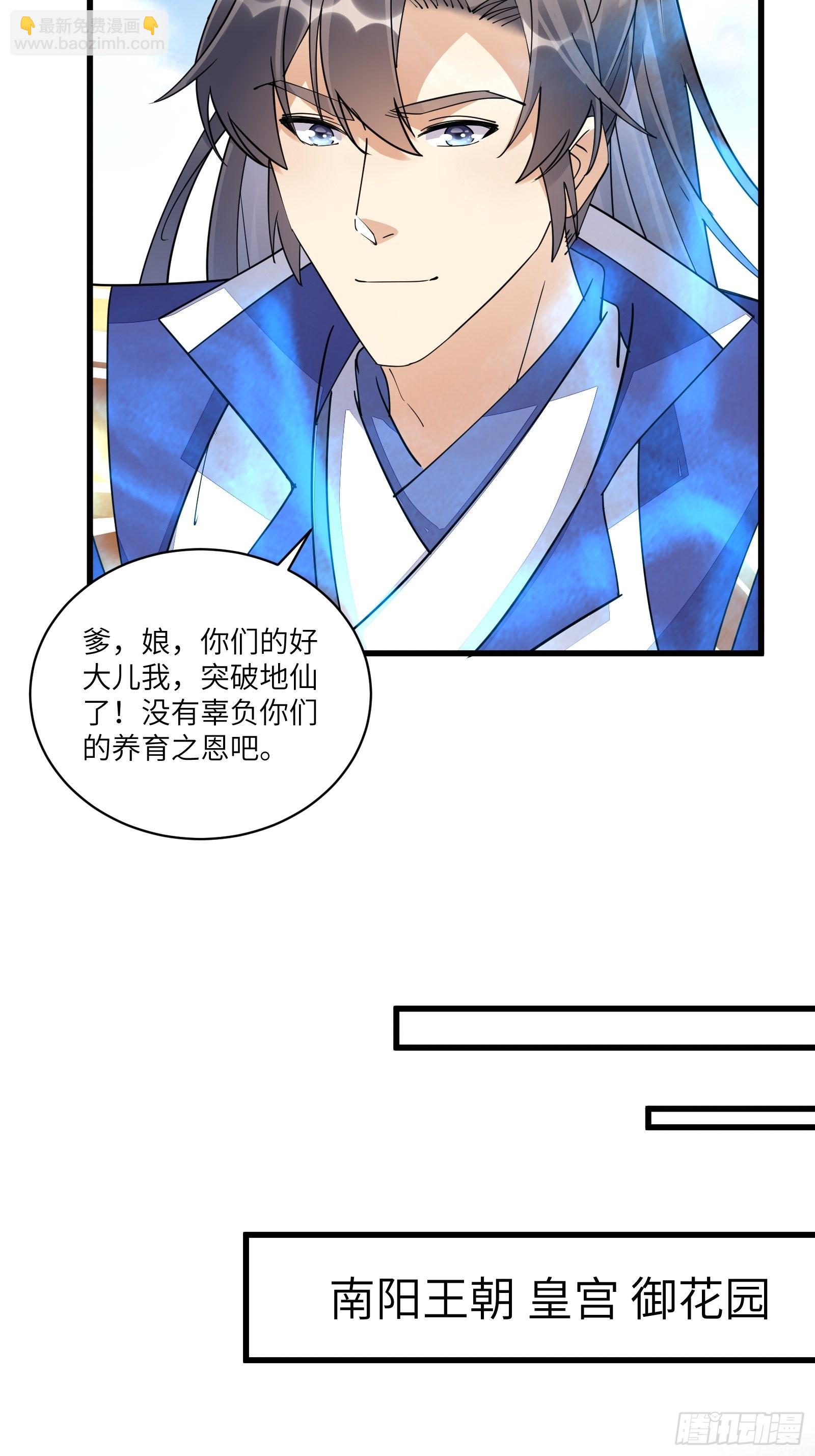 🍚修仙就要傍富婆 第130话 三年后…… 第7页