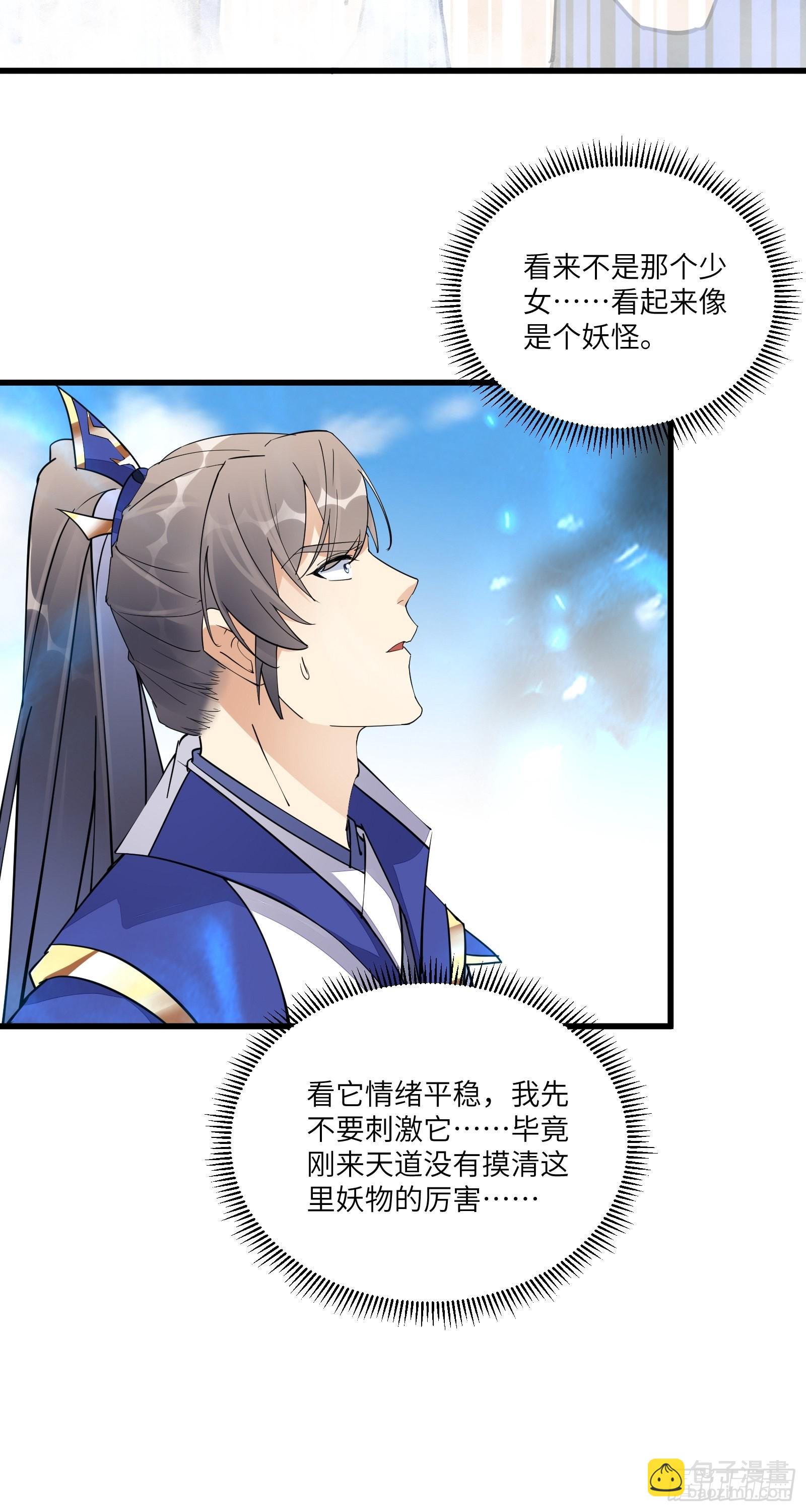 🍚修仙就要傍富婆 第132话  玄黄鼎再显威 第11页