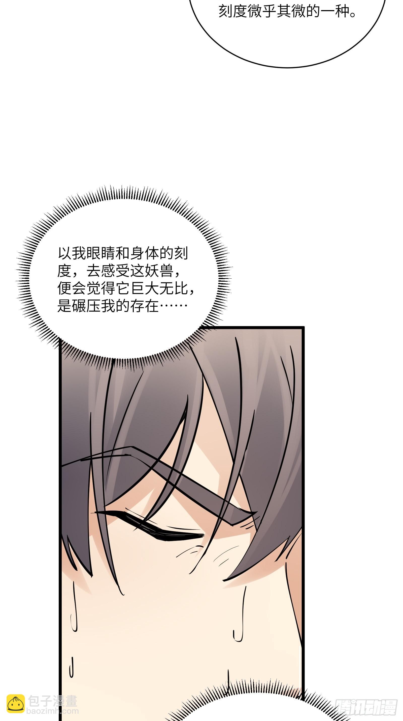 🍚修仙就要傍富婆 第132话  玄黄鼎再显威 第14页