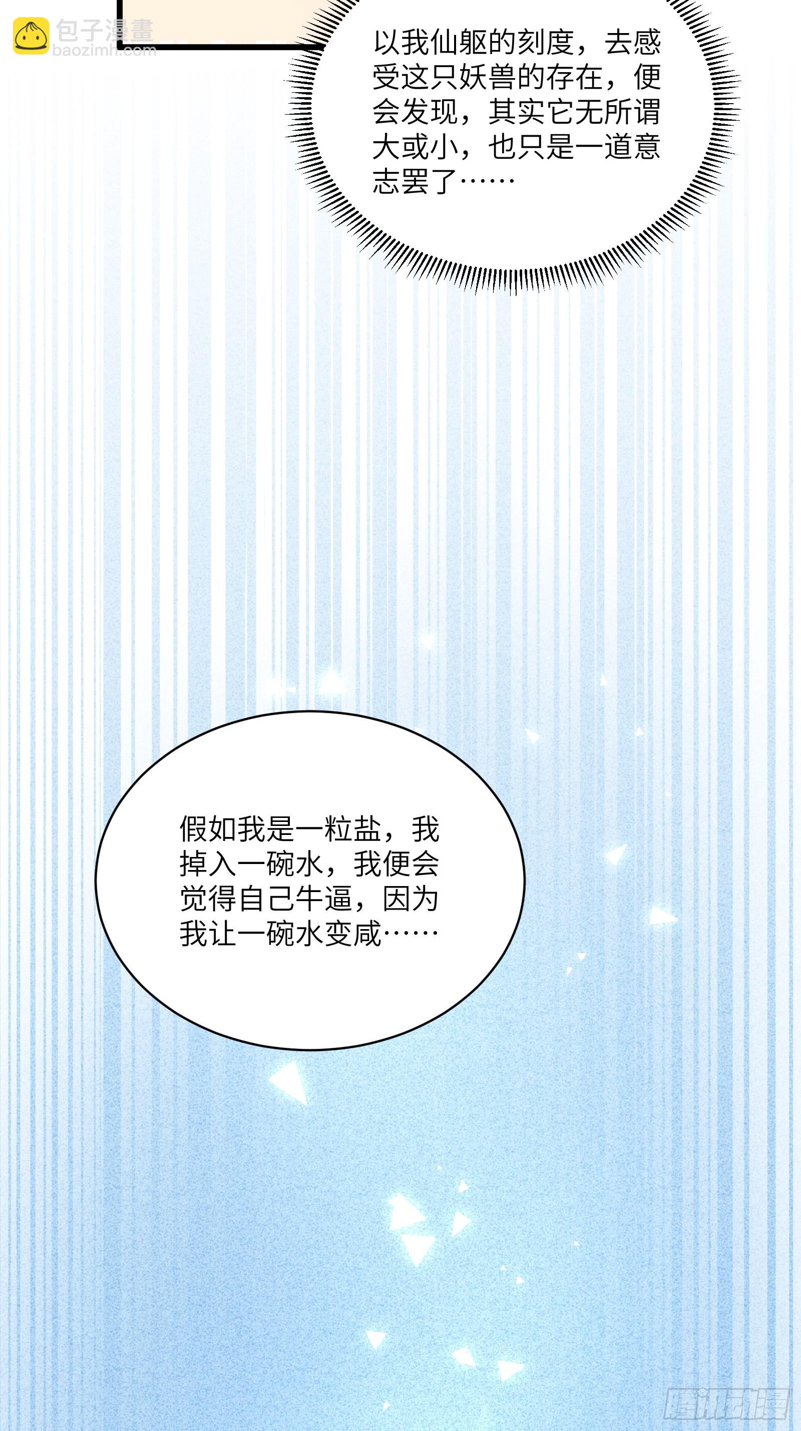 🍚修仙就要傍富婆 第132话  玄黄鼎再显威 第15页