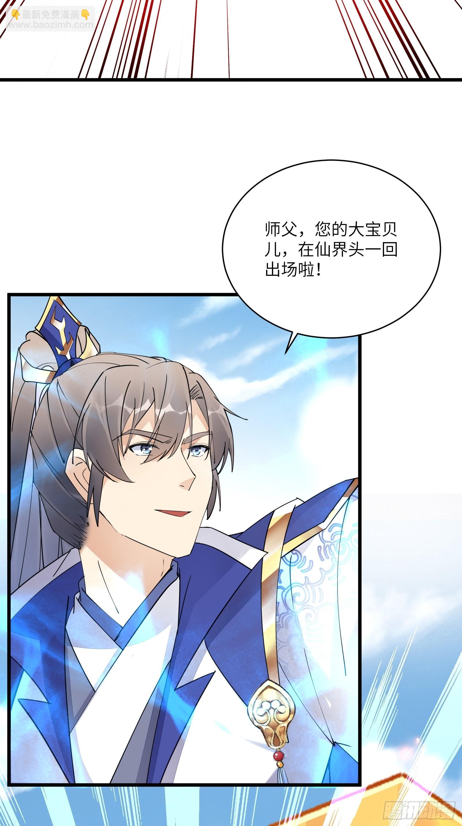 🍚修仙就要傍富婆 第132话  玄黄鼎再显威 第18页