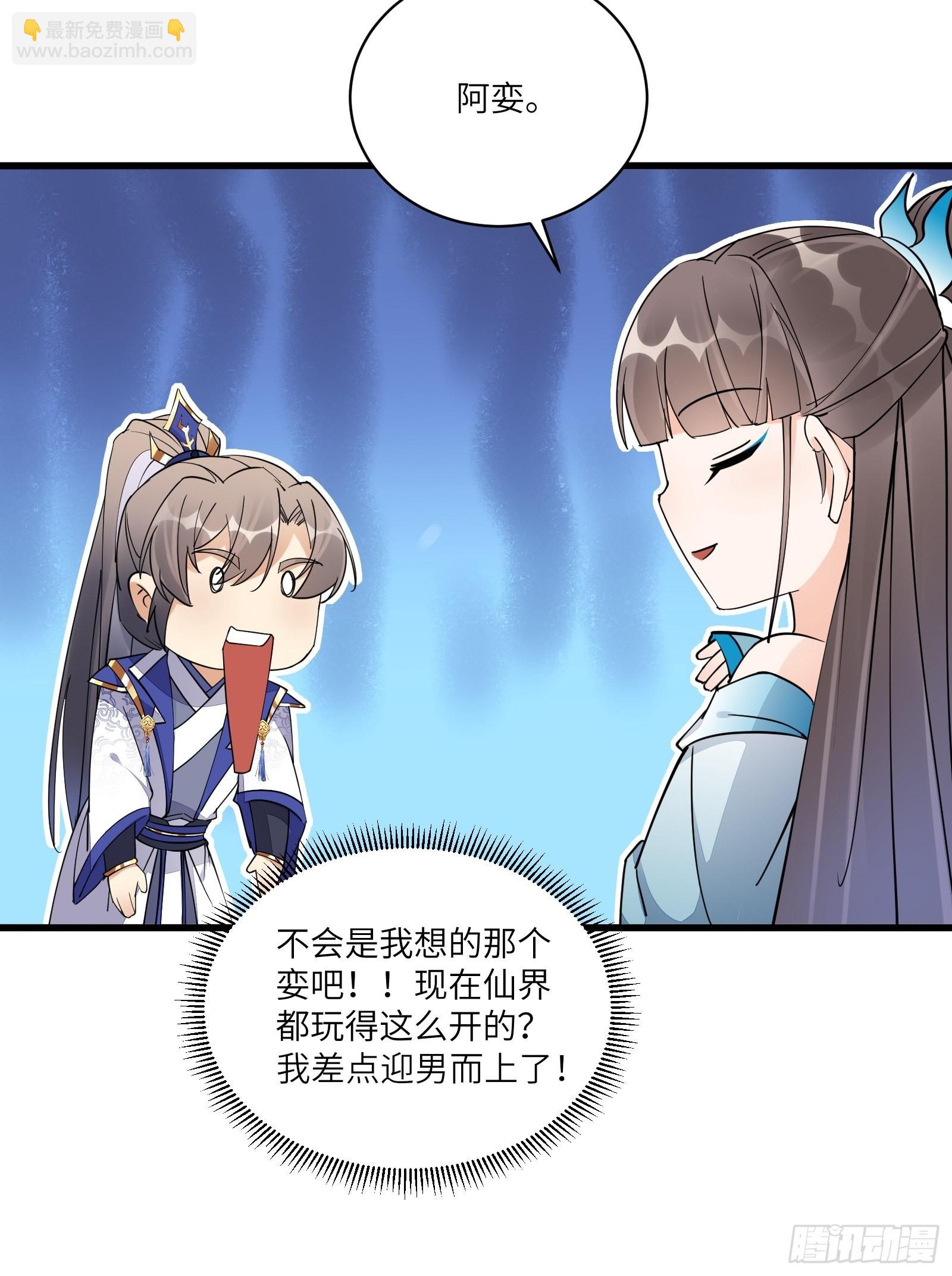 🍚修仙就要傍富婆 第132话  玄黄鼎再显威 第30页