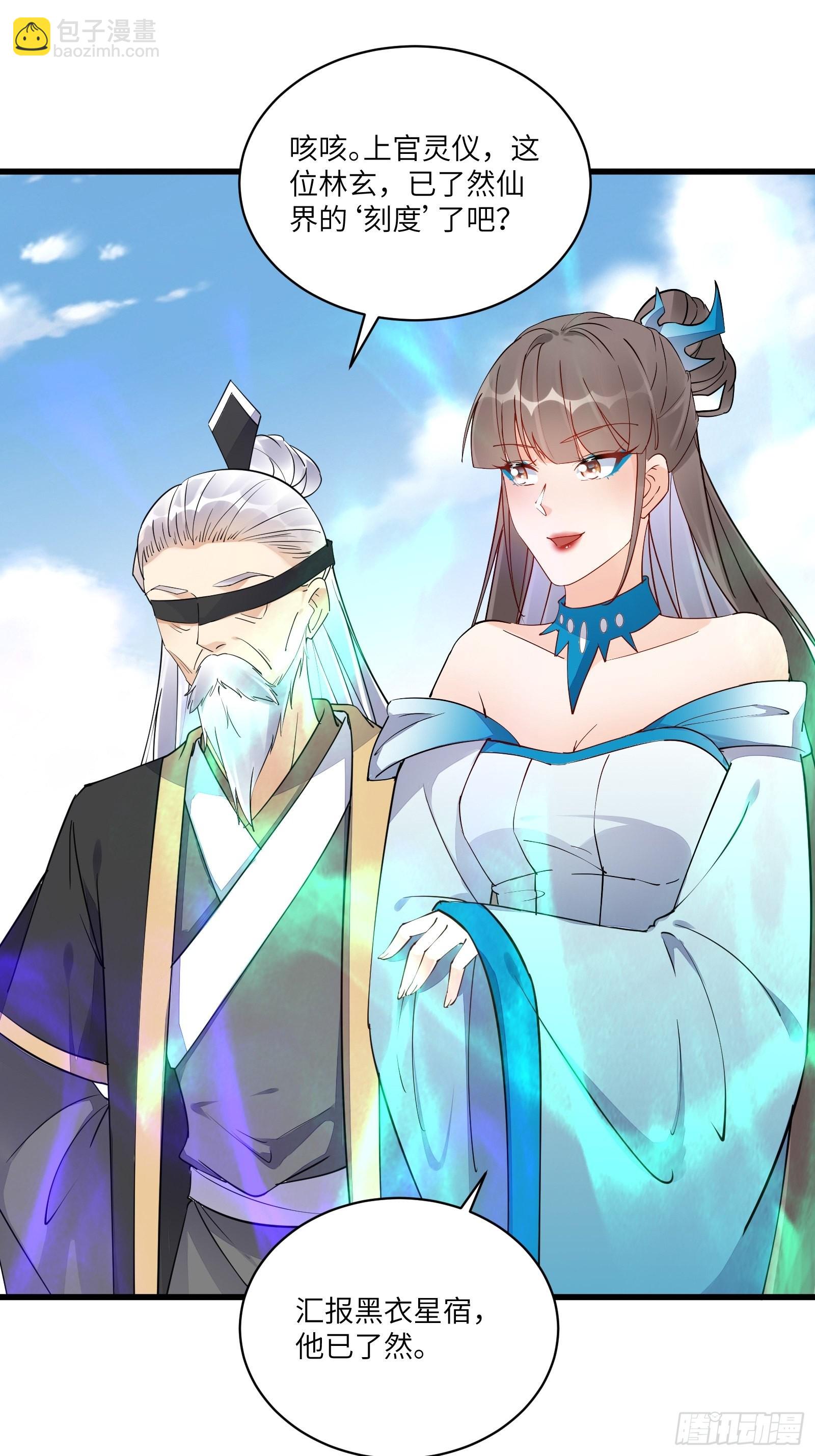 🍚修仙就要傍富婆 第132话  玄黄鼎再显威 第31页
